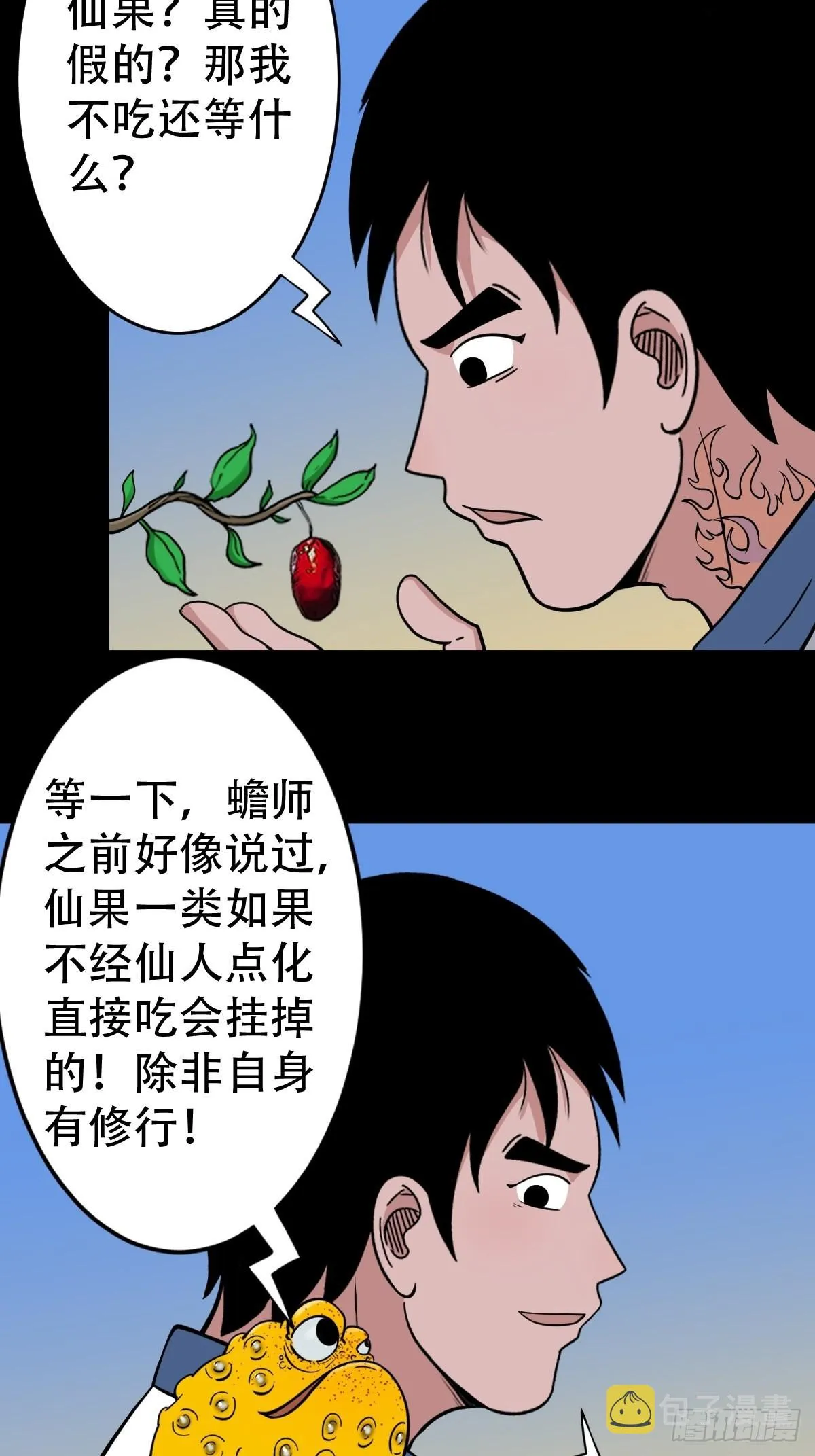 火枣（下） 第3页