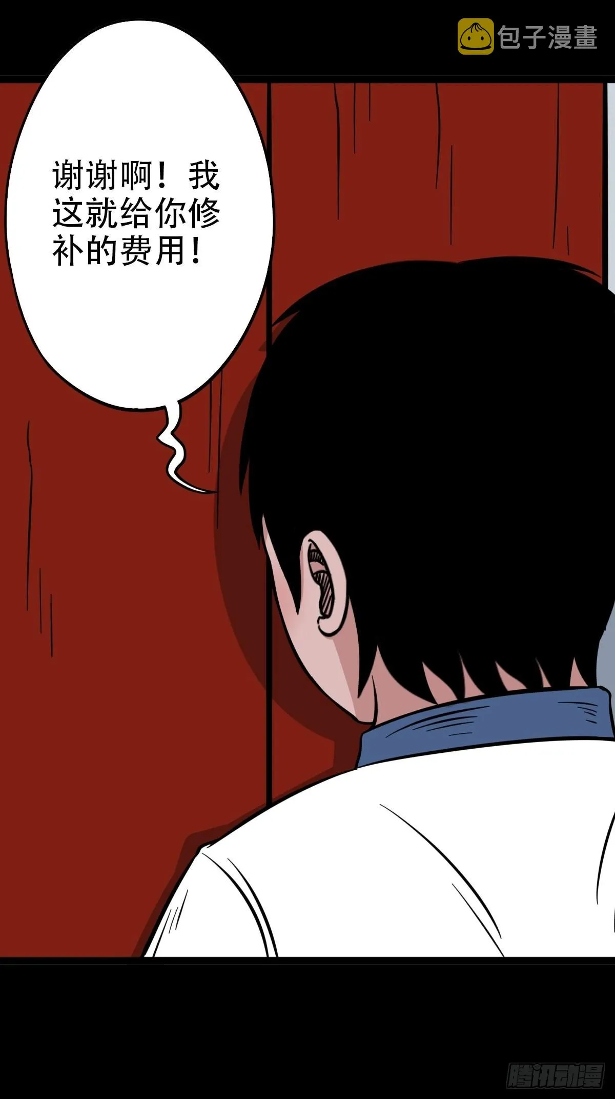 火枣（下） 第20页