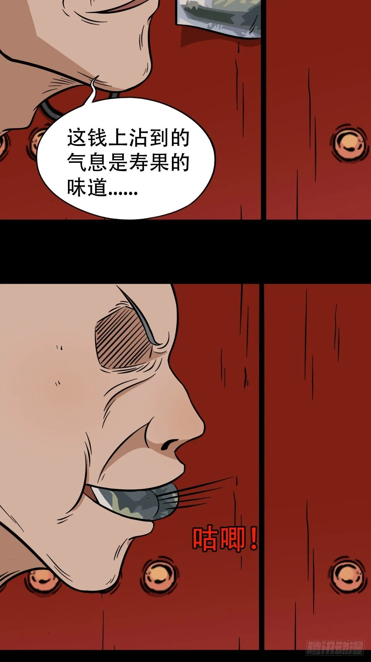 火枣（下） 第23页