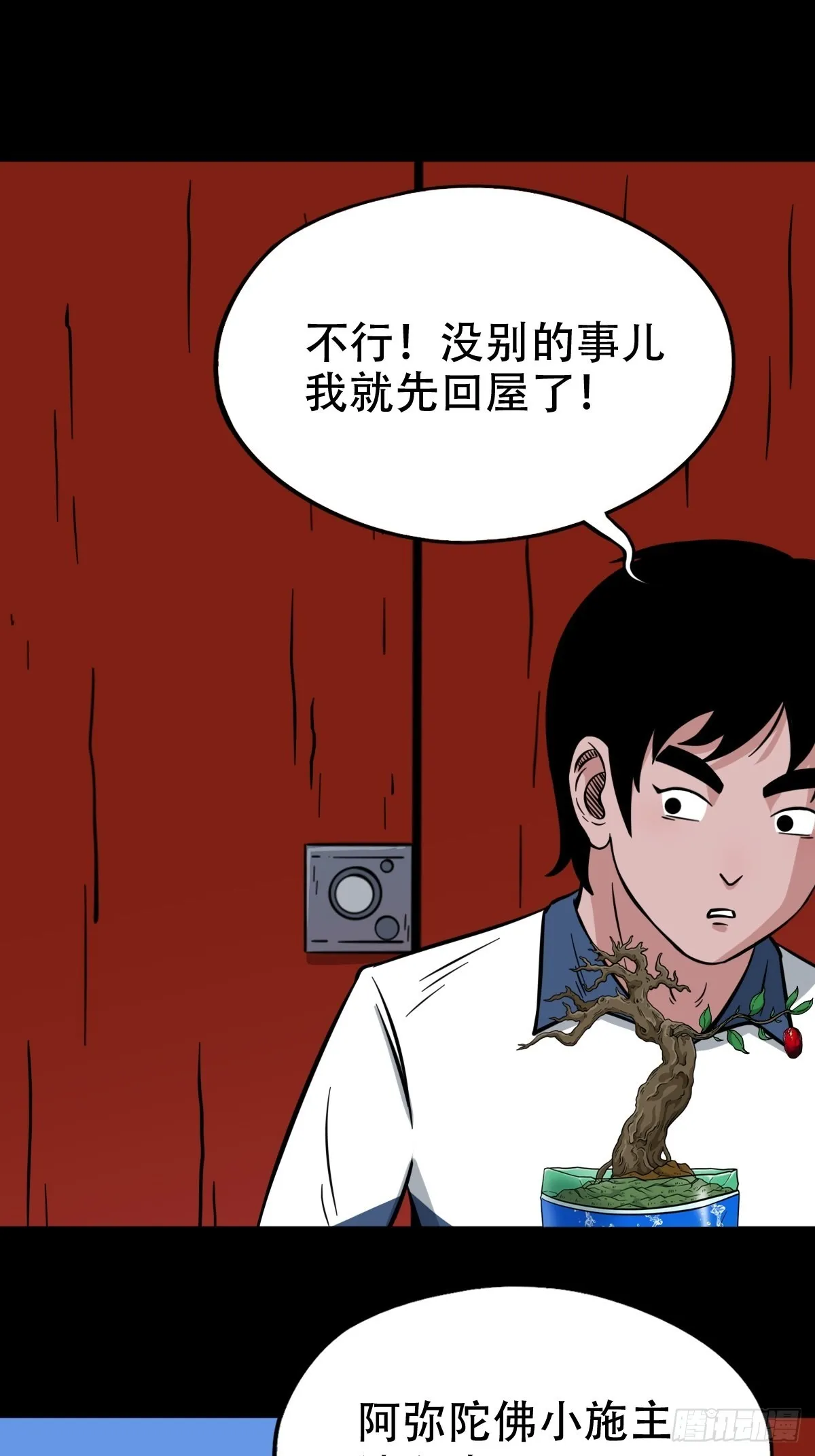火枣（下） 第24页