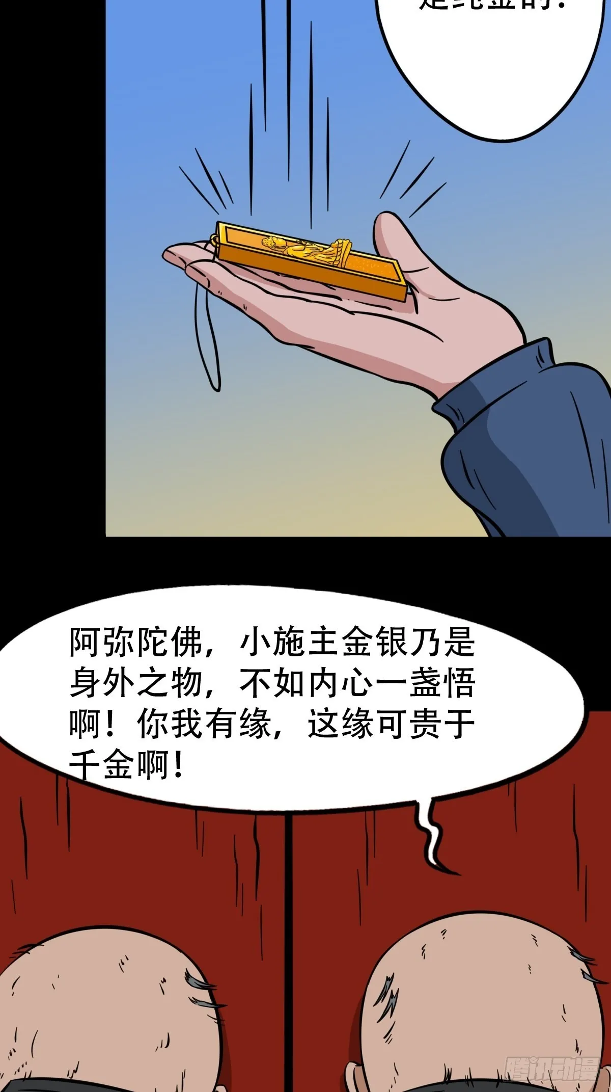 火枣（下） 第29页