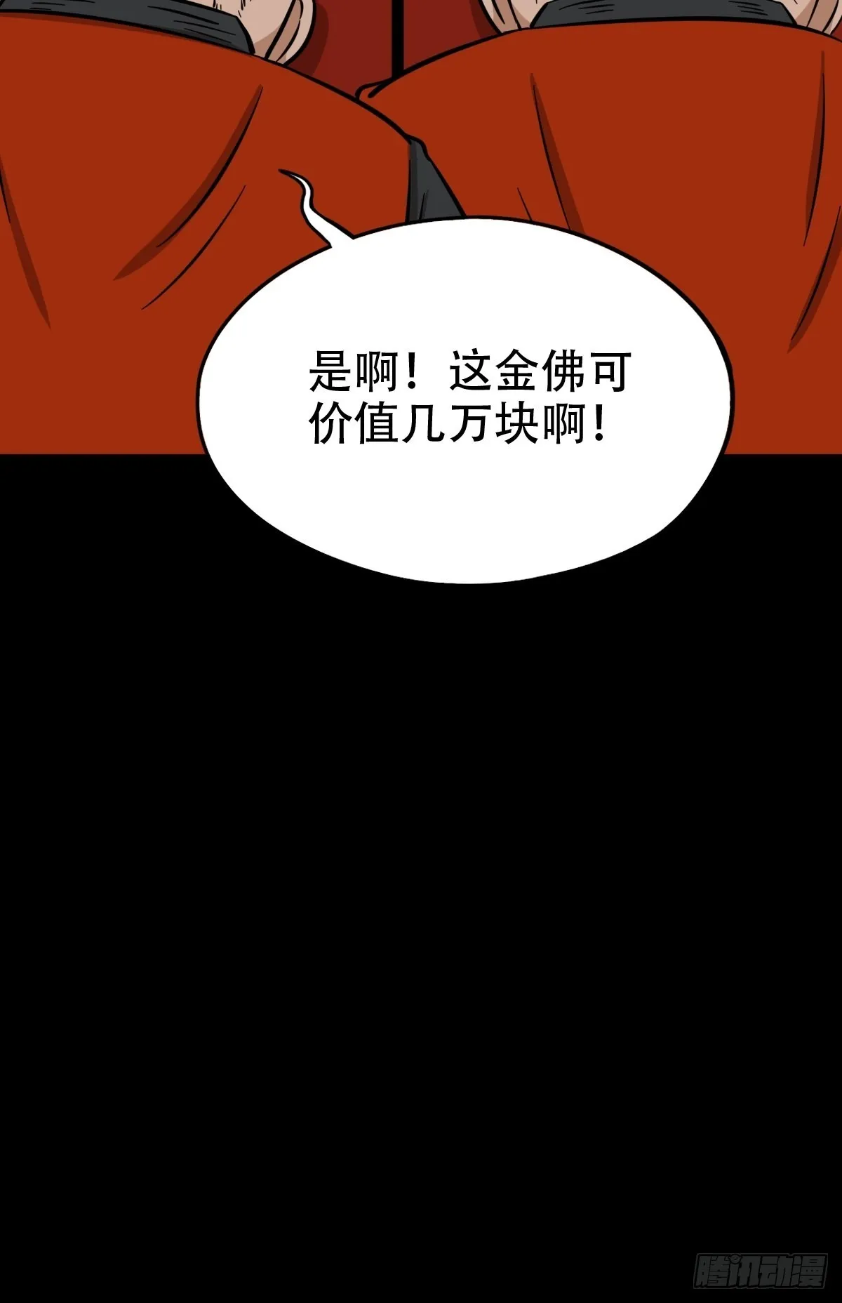火枣（下） 第30页