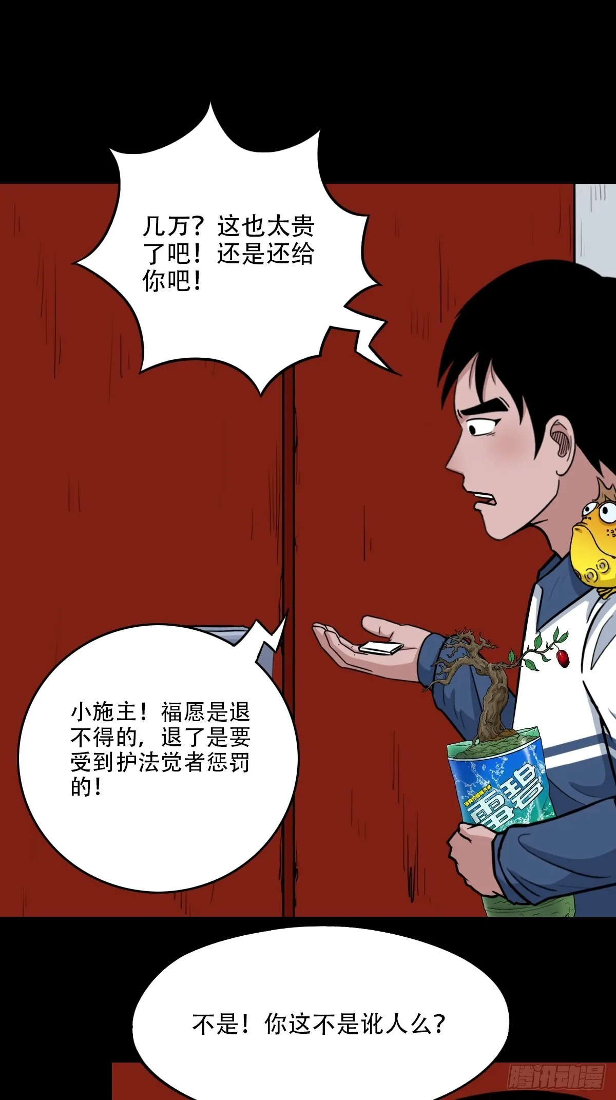 火枣（下） 第31页