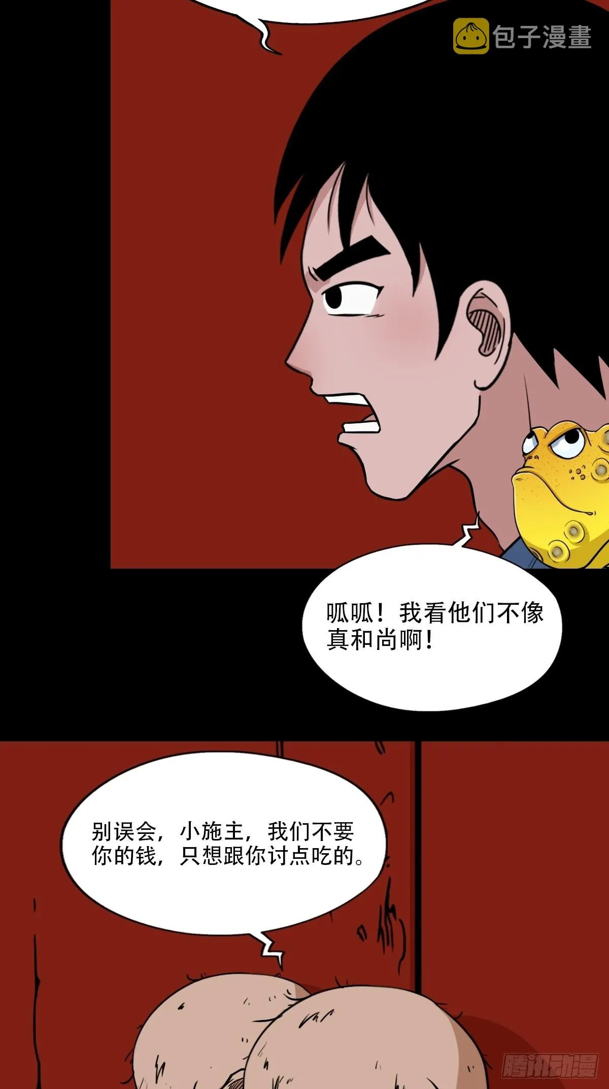 火枣（下） 第32页
