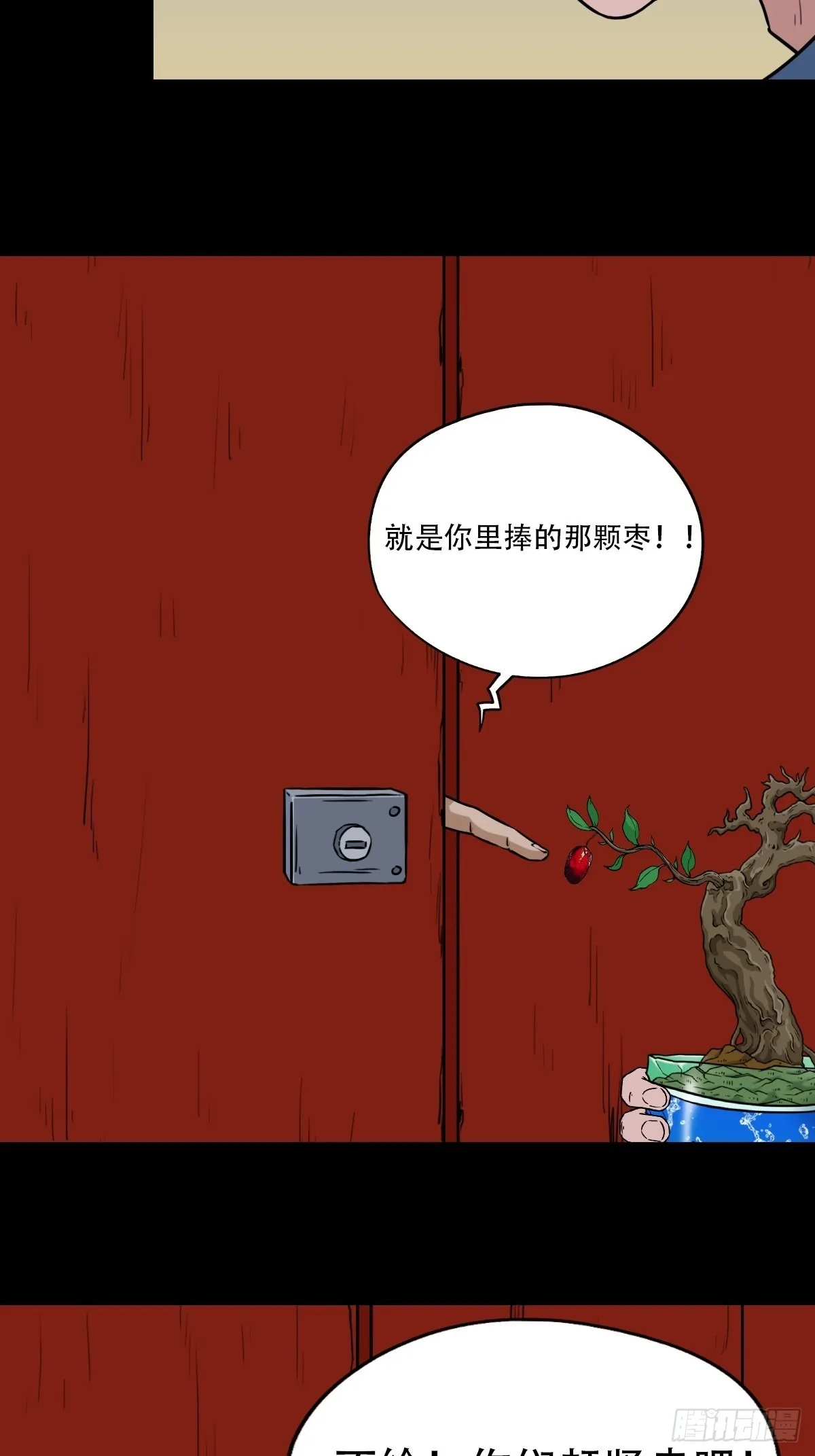 火枣（下） 第34页