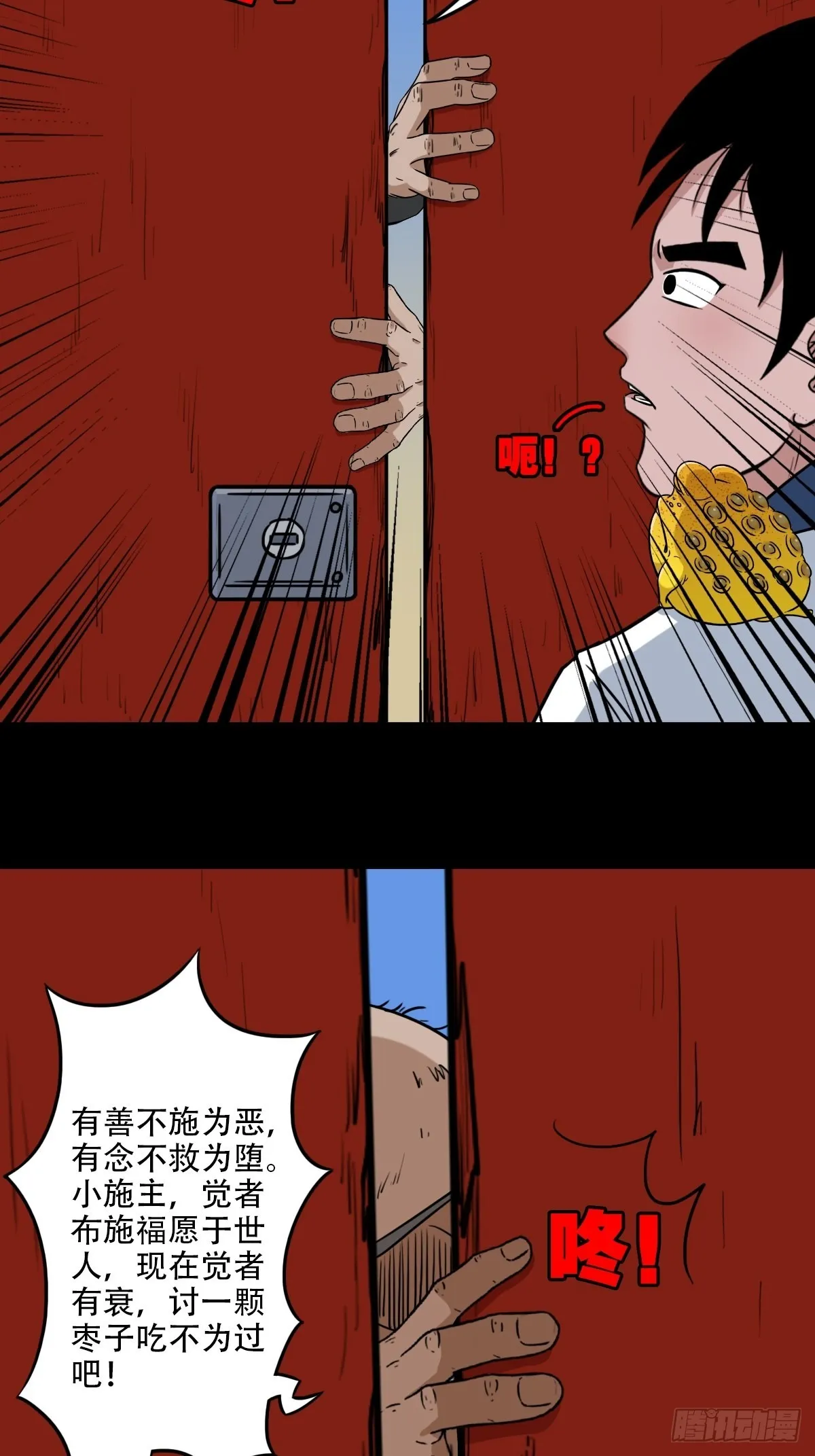 火枣（下） 第36页