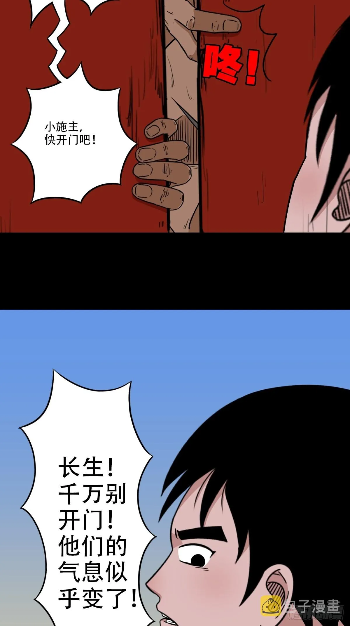 火枣（下） 第37页