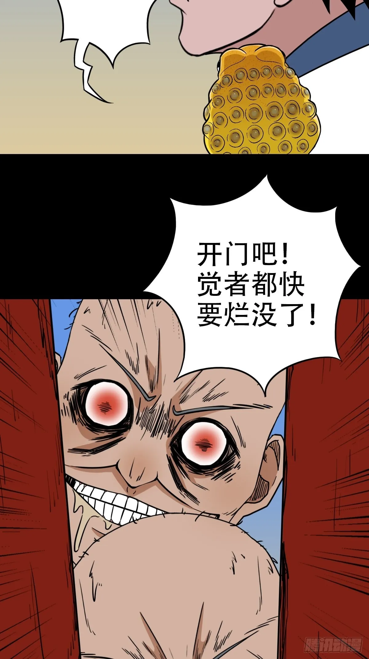火枣（下） 第38页