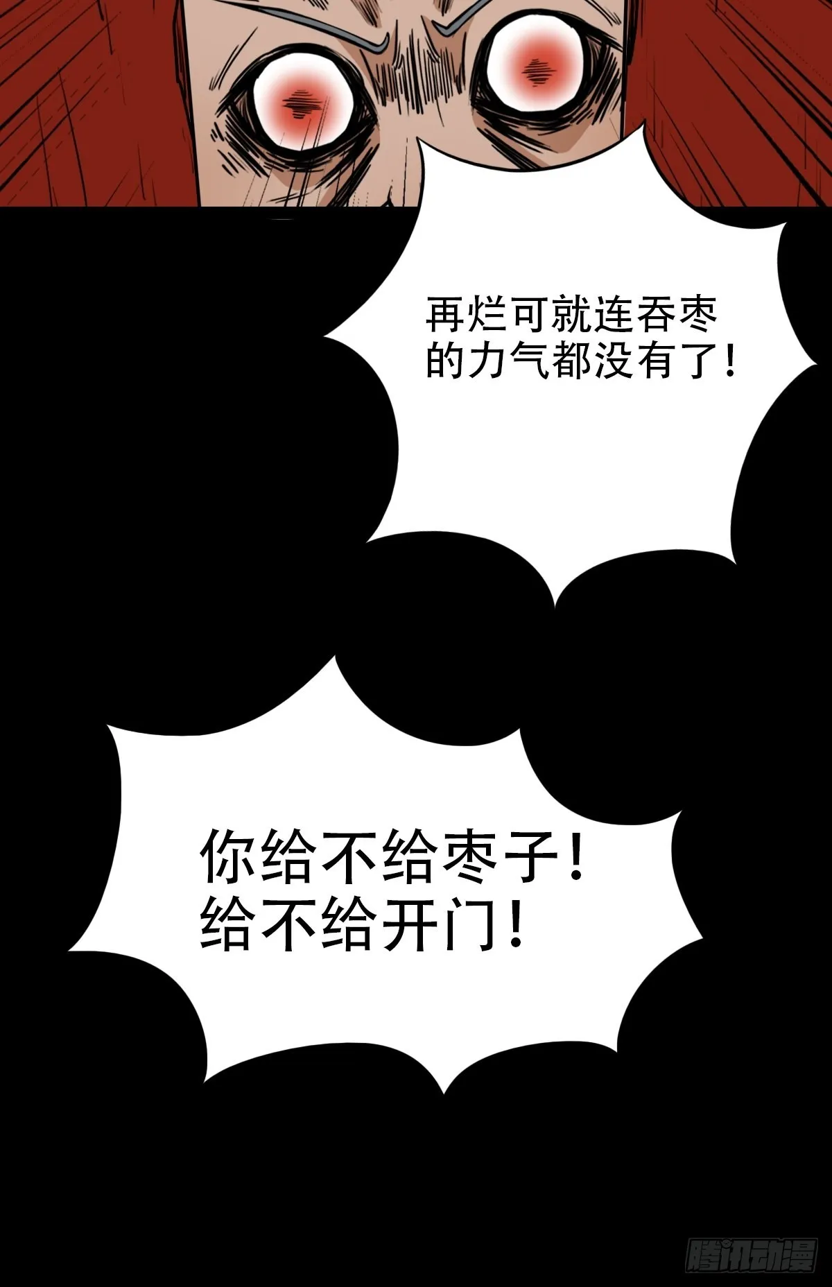 火枣（下） 第39页