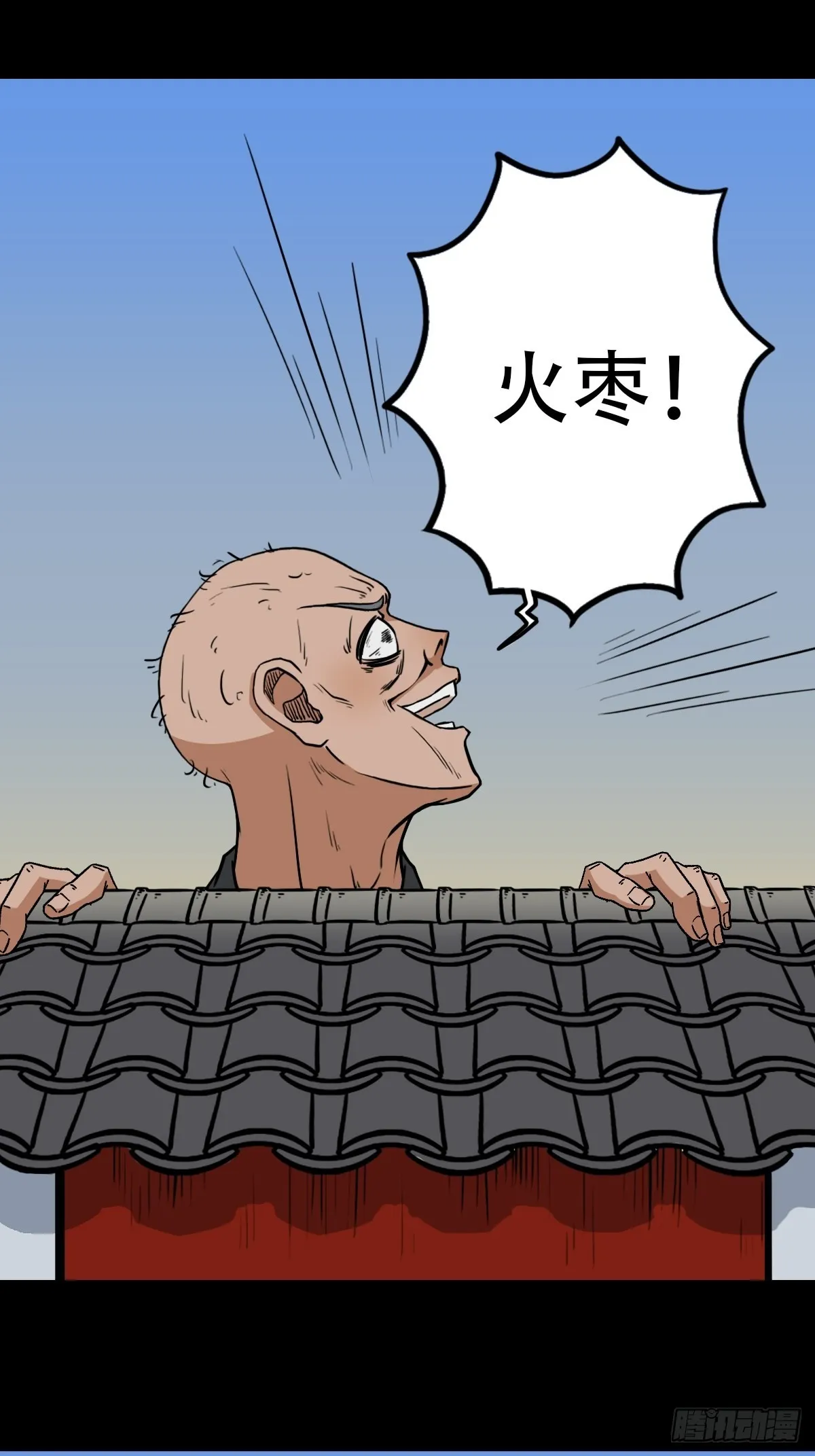 火枣（下） 第42页