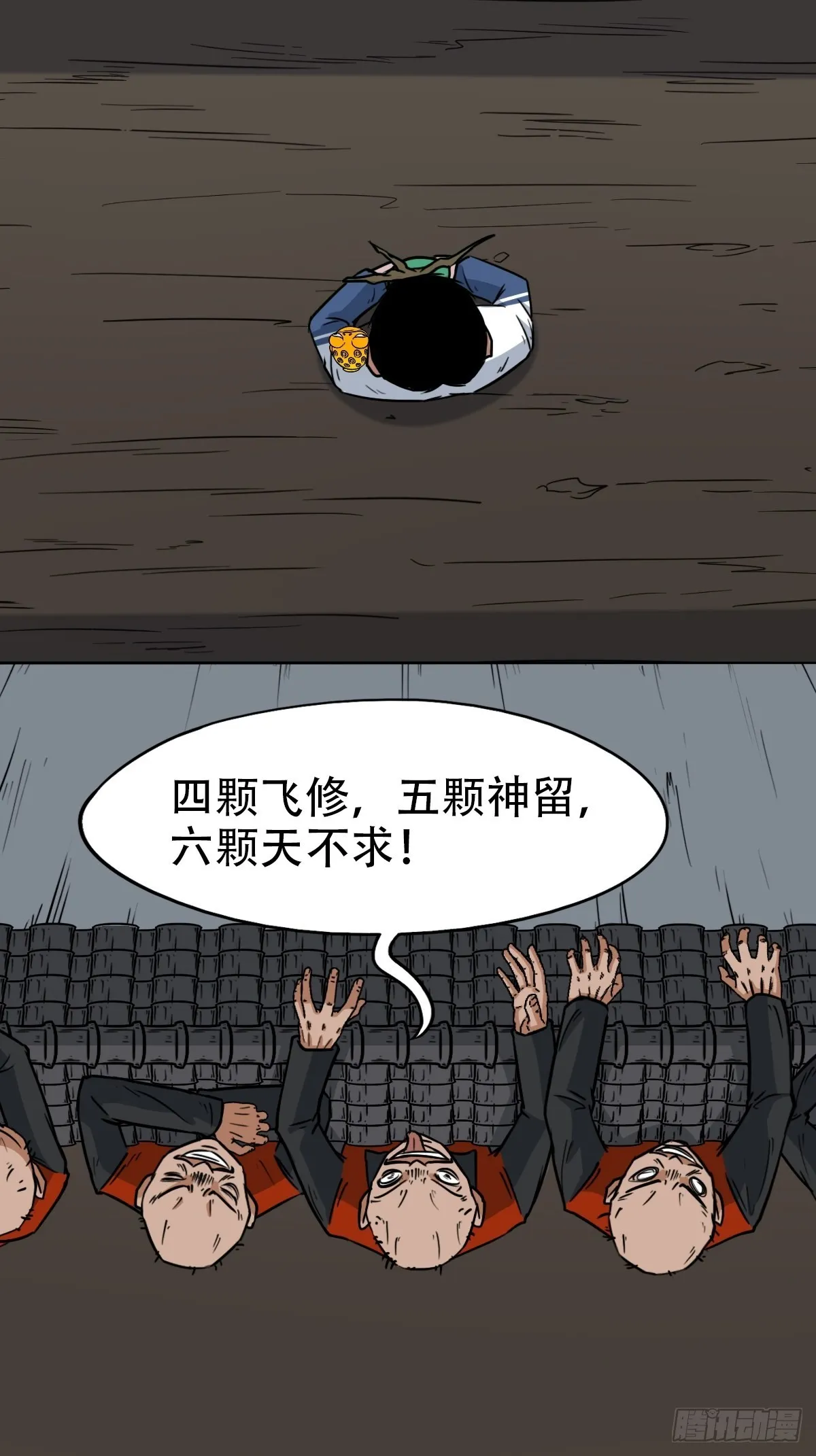 火枣（下） 第46页