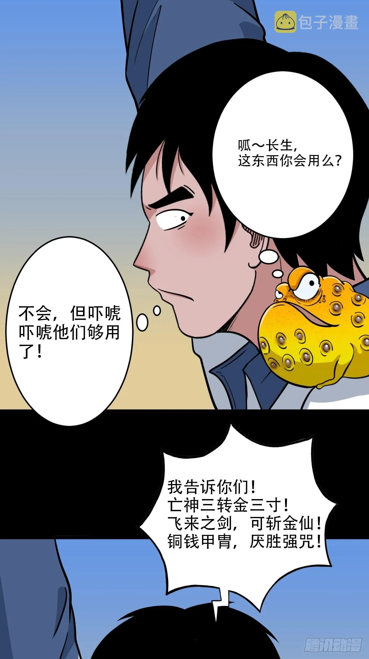 火枣（下） 第50页