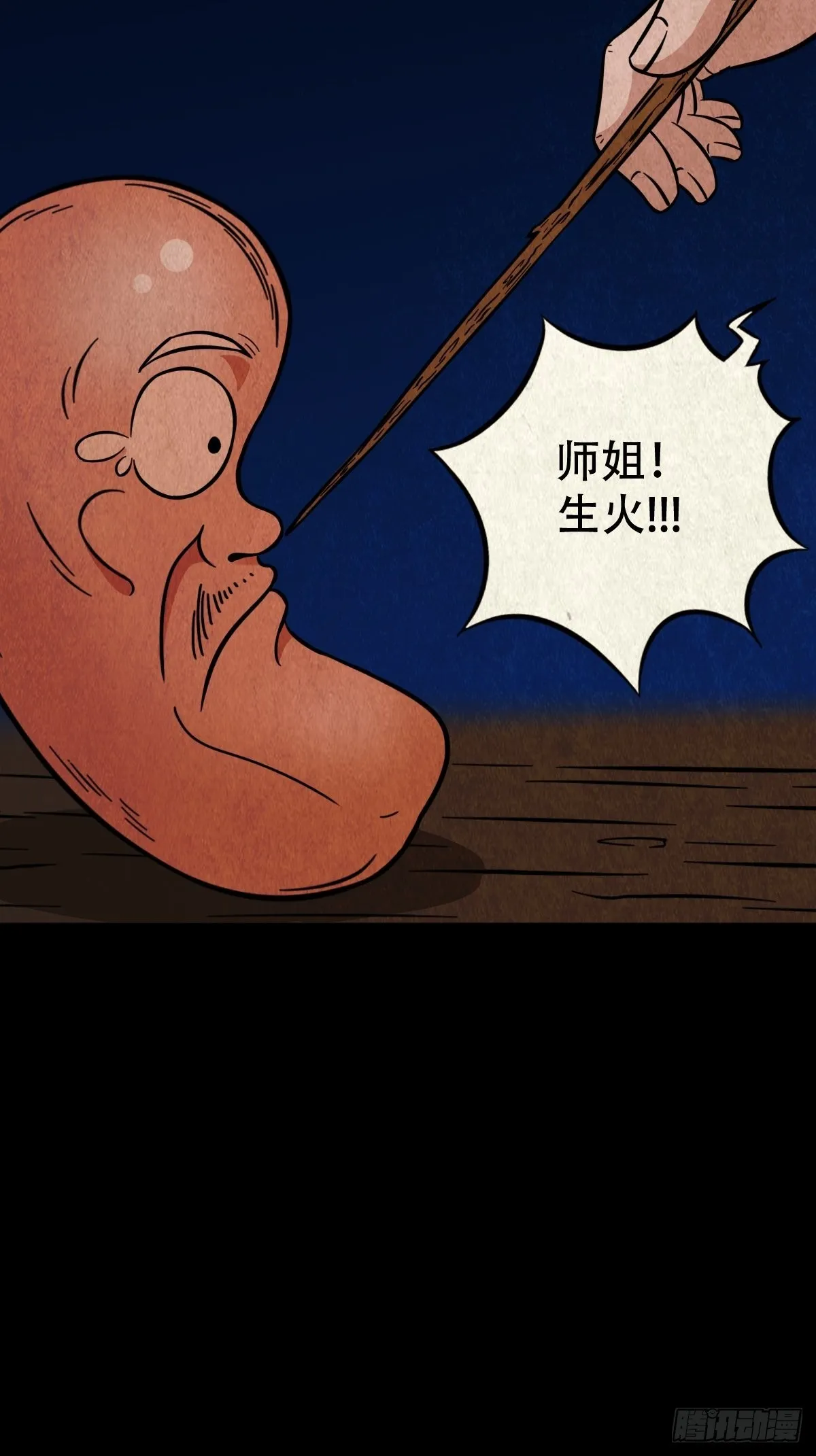火枣 第7页
