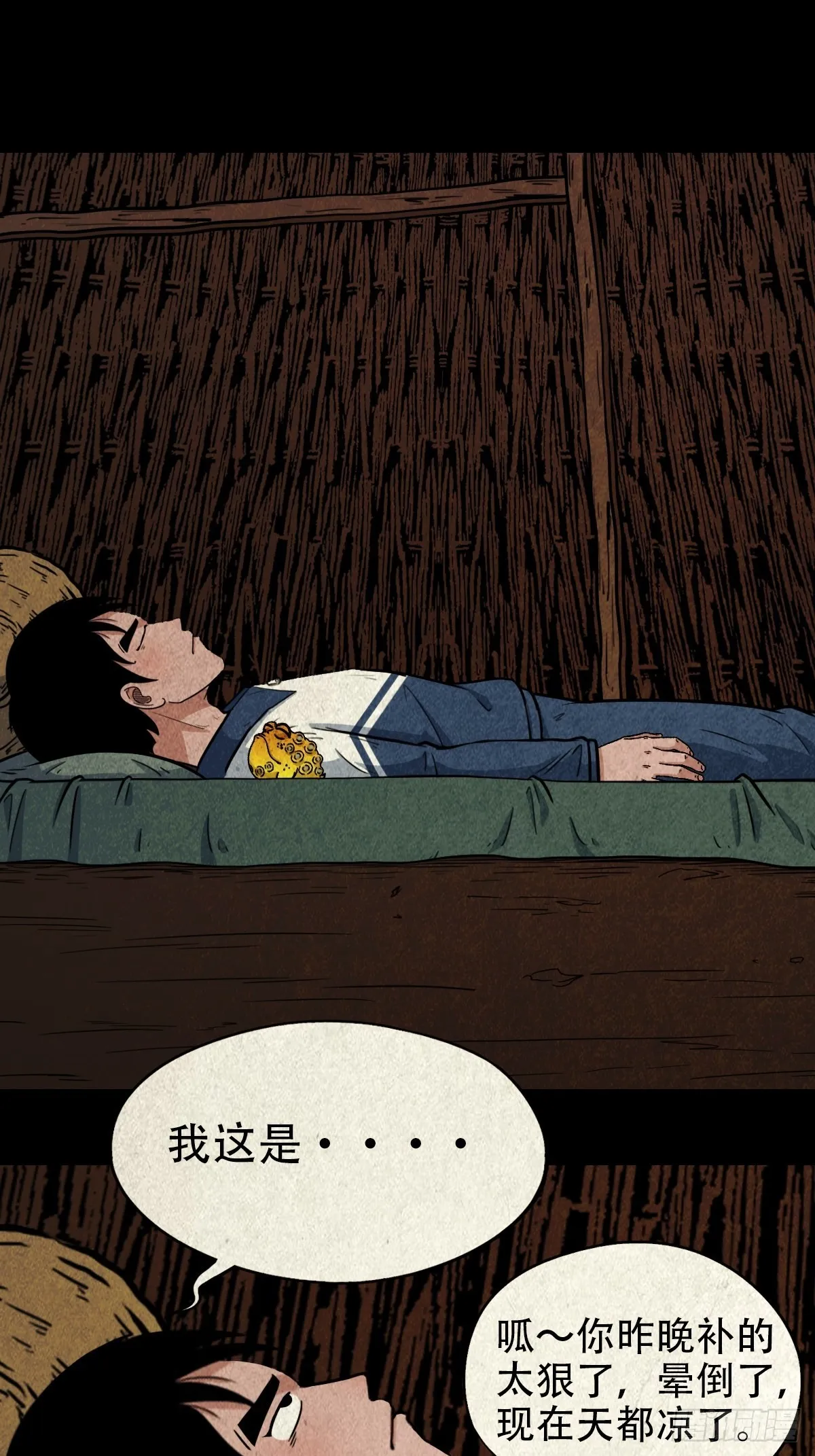 火枣 第15页