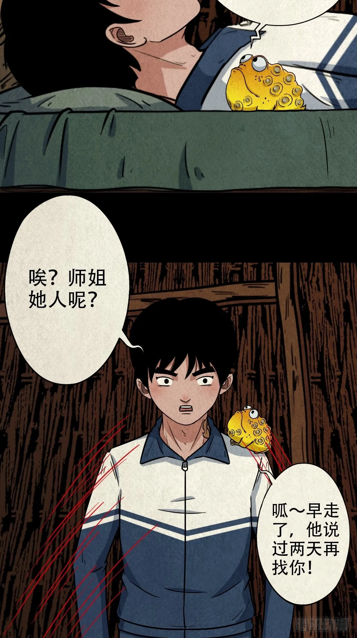火枣 第16页