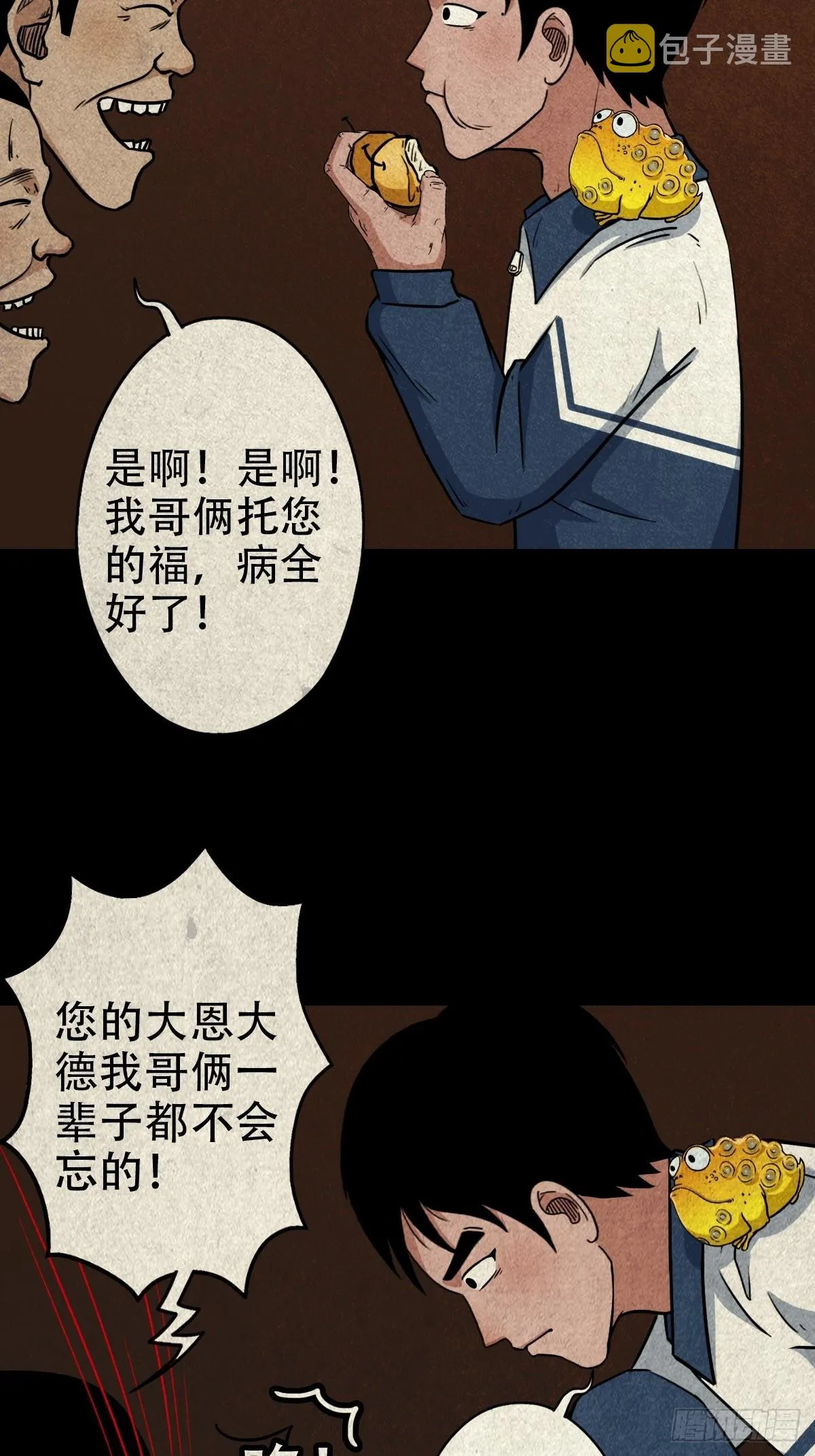 火枣 第18页
