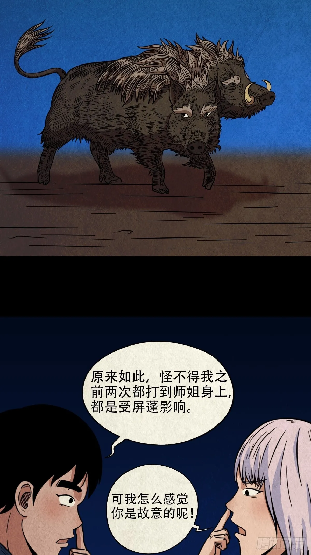 屏蓬 第9页