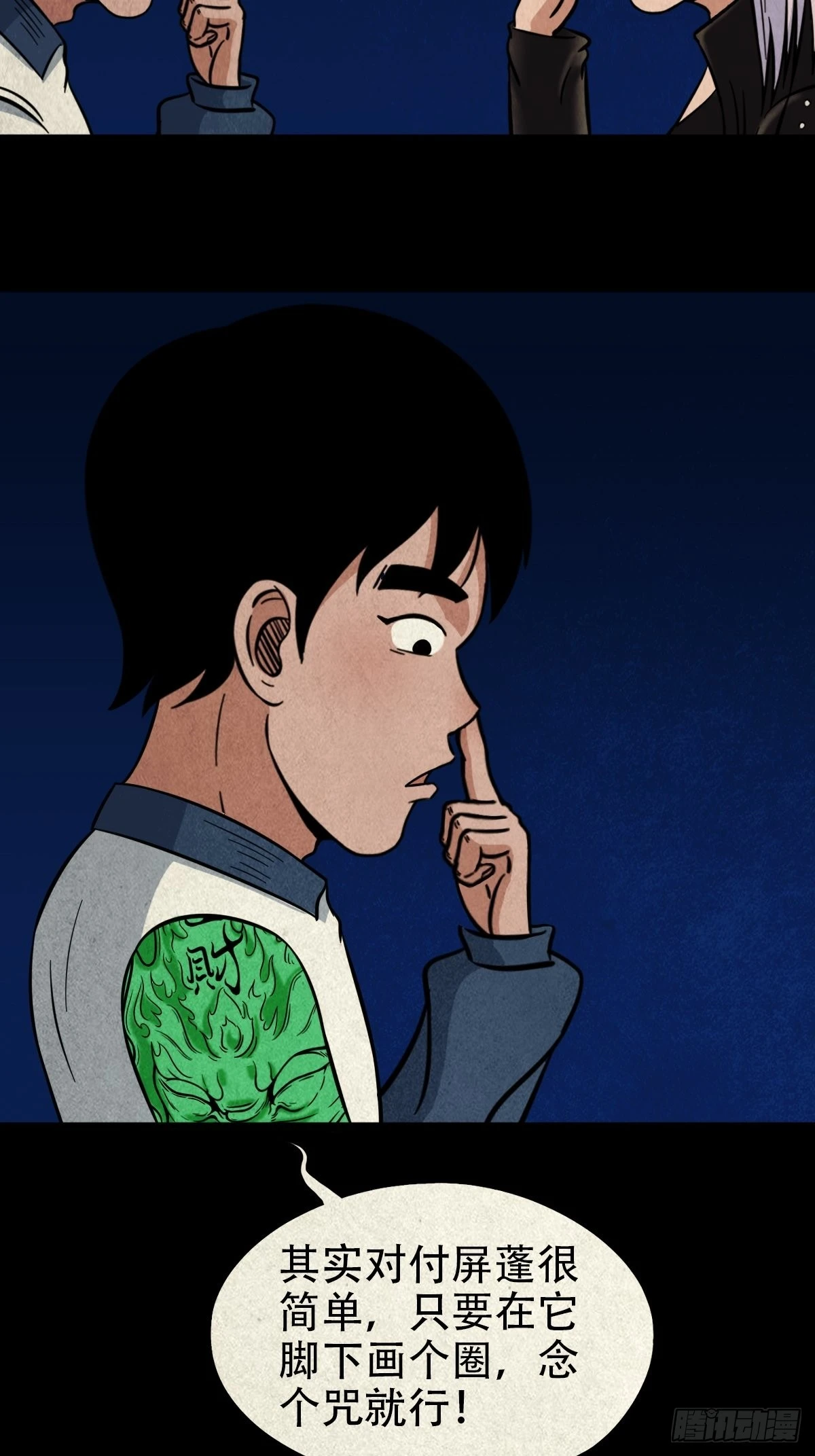 屏蓬 第10页