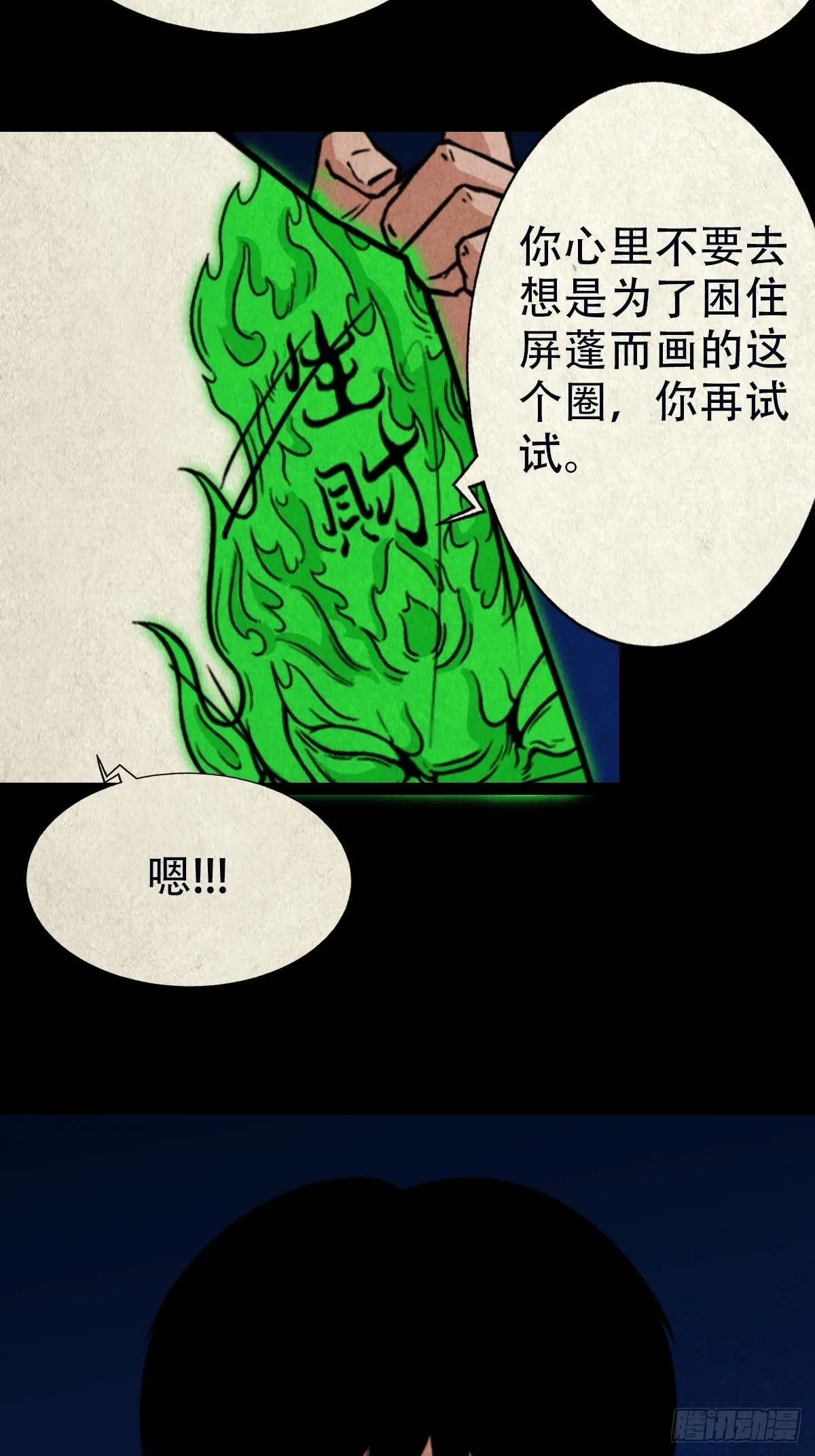 屏蓬 第16页