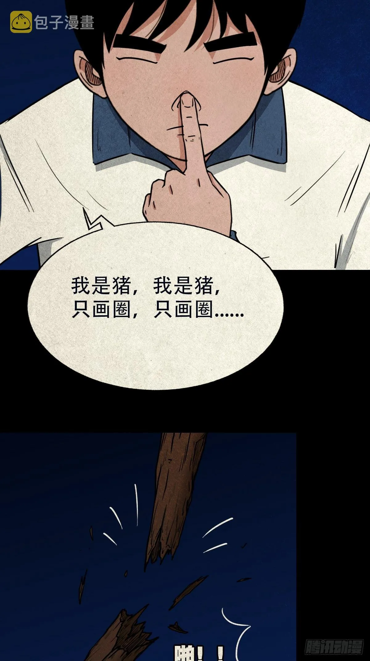 屏蓬 第17页