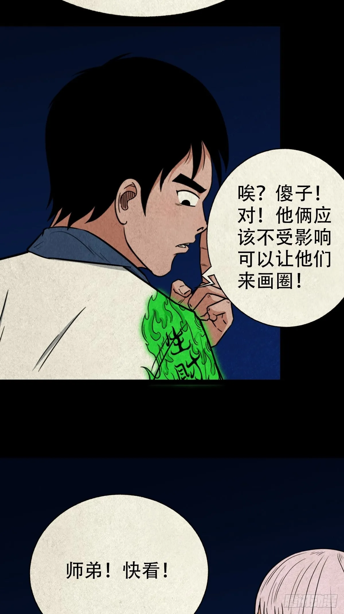 屏蓬 第20页
