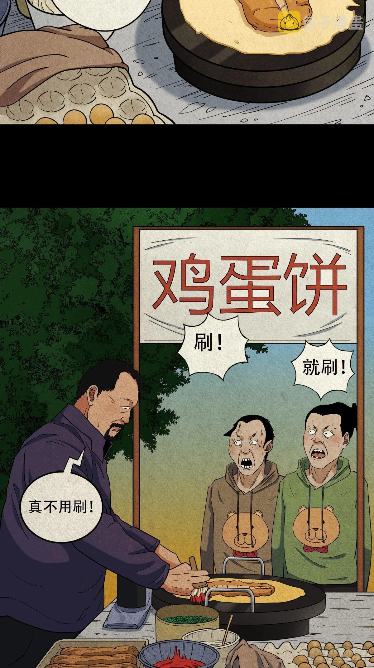 屏蓬 第32页
