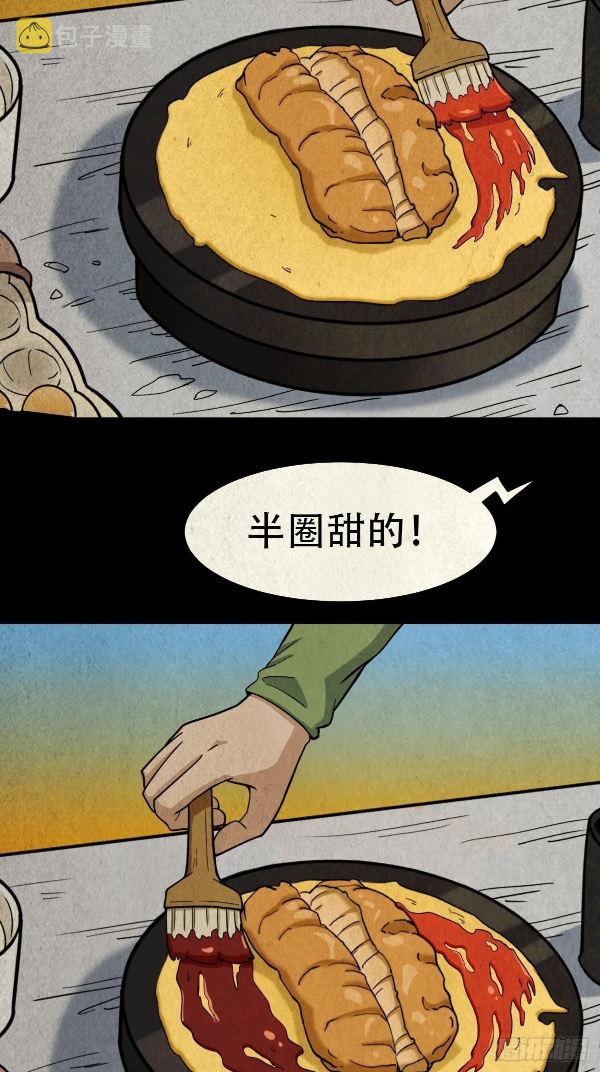 屏蓬 第34页
