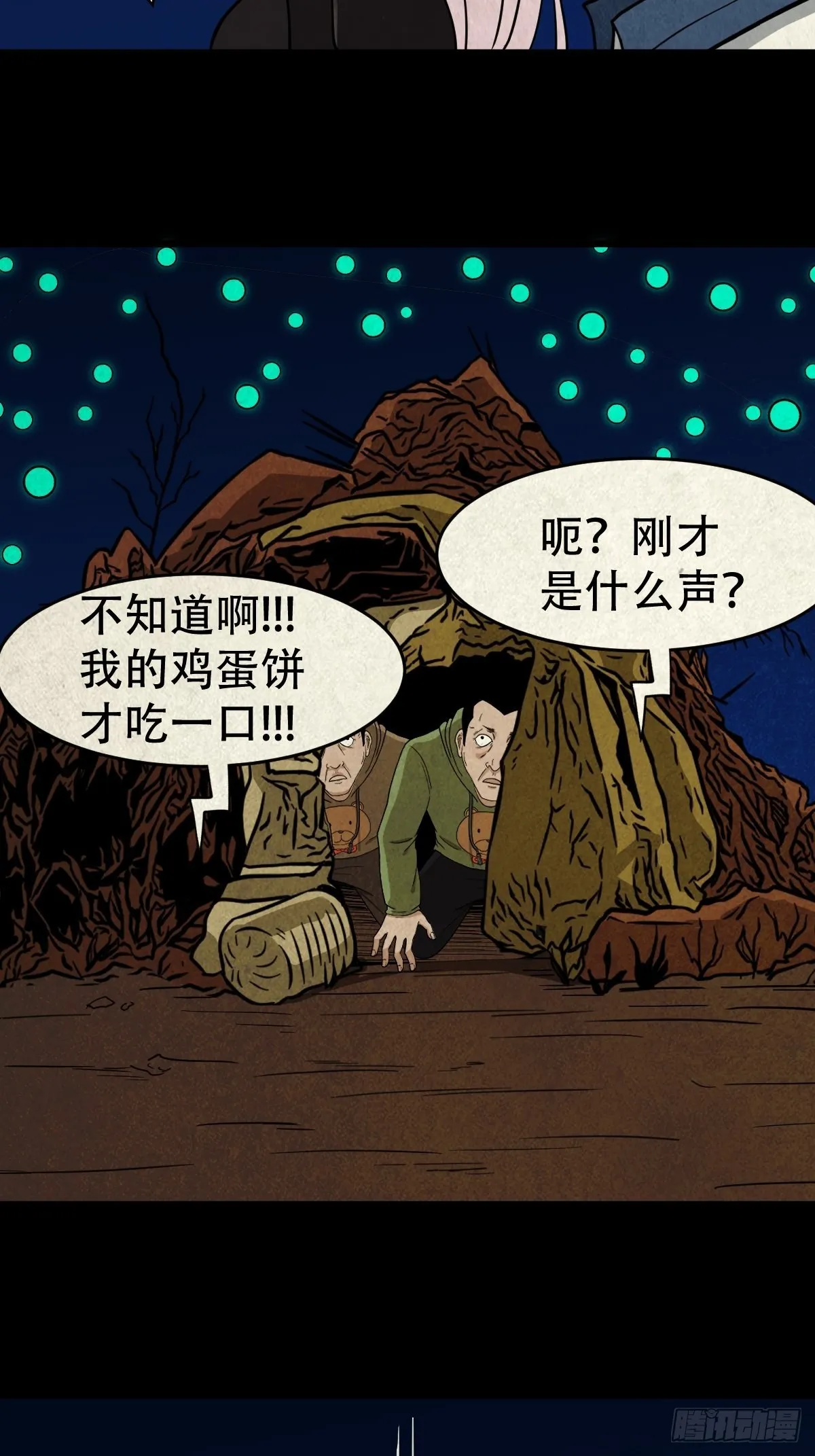 屏蓬 第41页