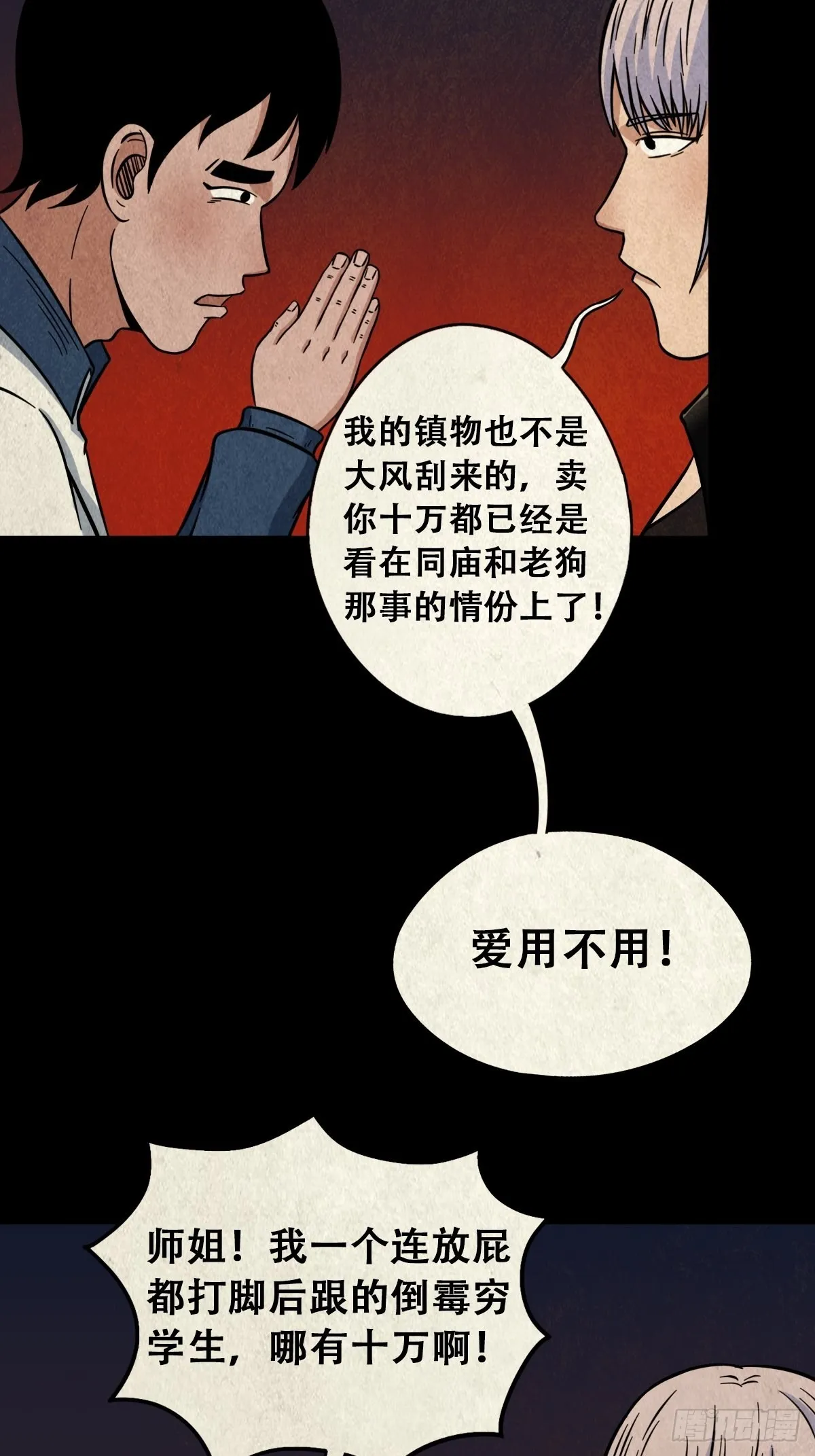 魆(下) 第2页
