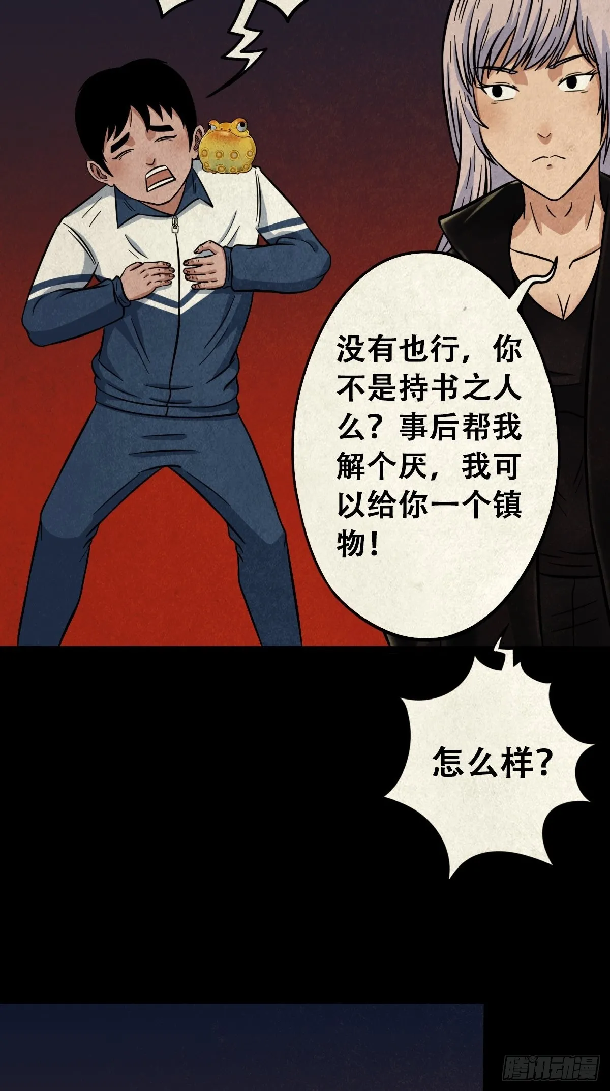 魆(下) 第3页