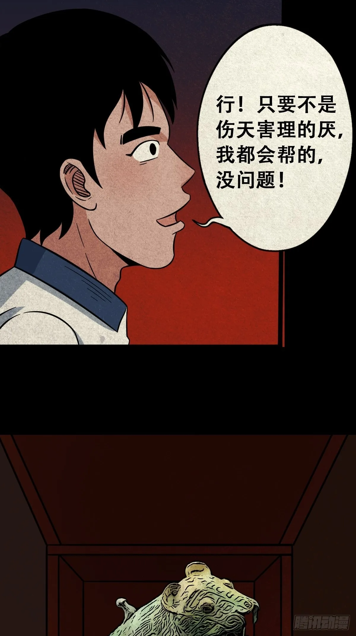 魆(下) 第4页