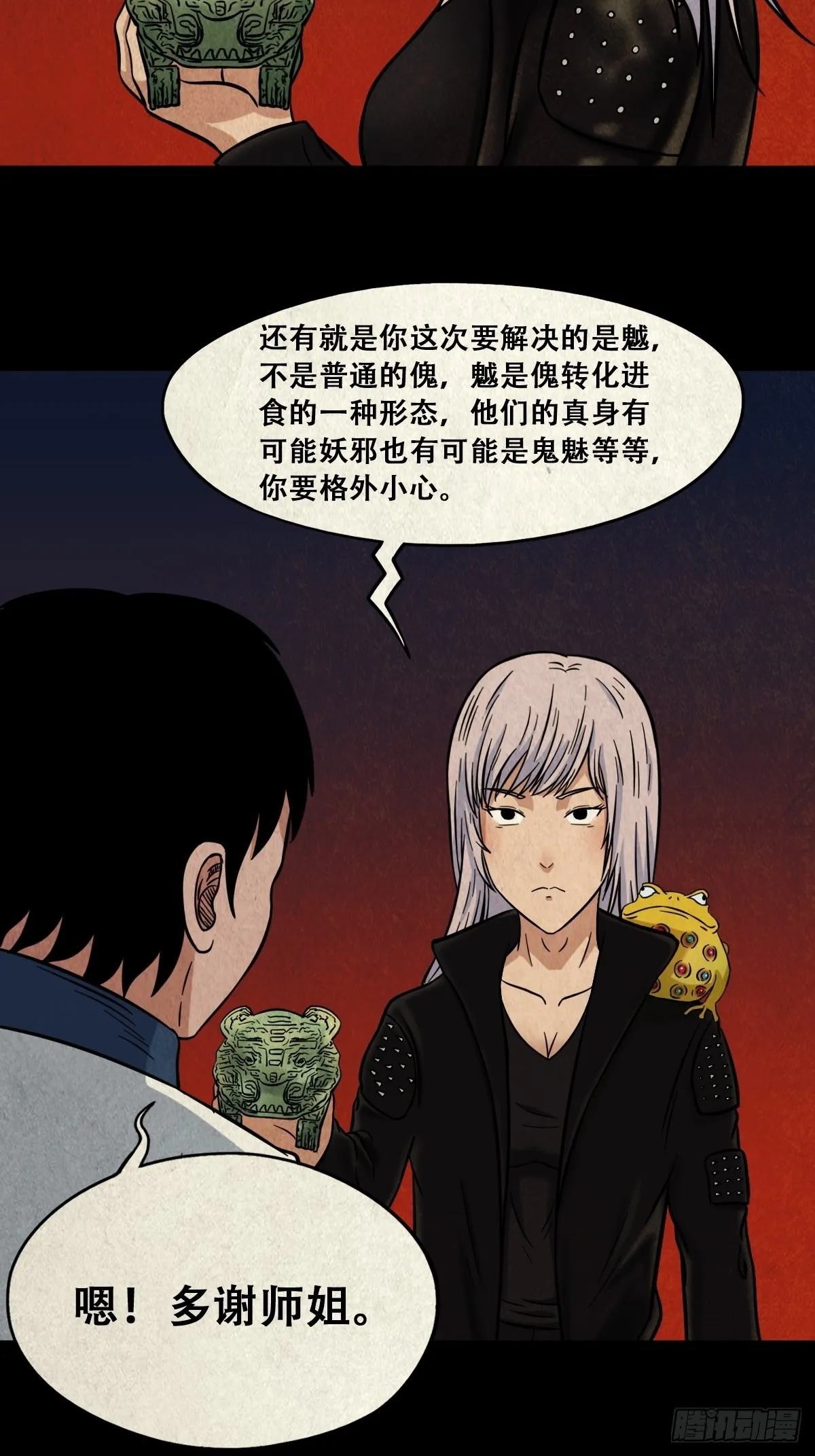魆(下) 第6页