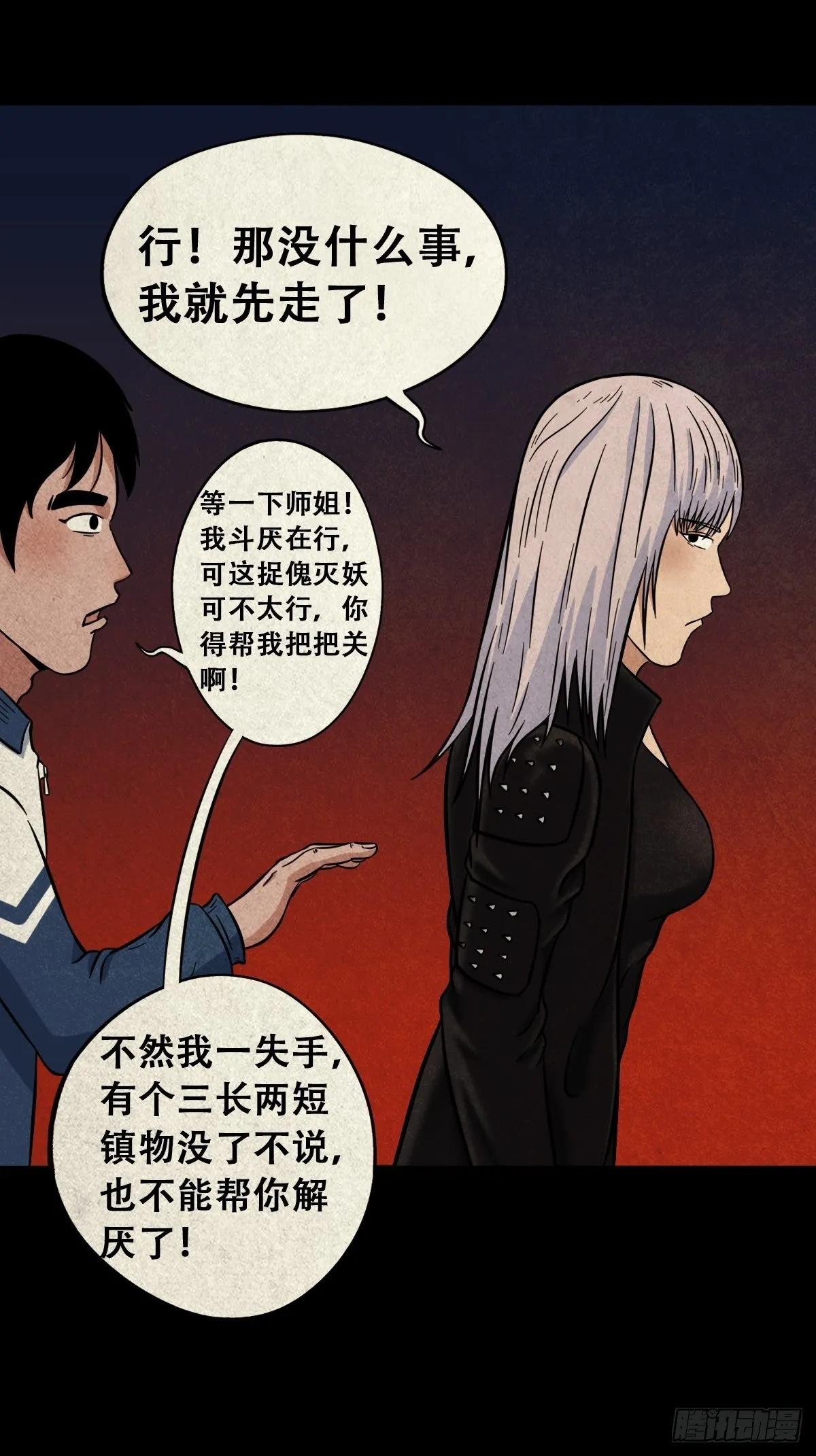 魆(下) 第7页