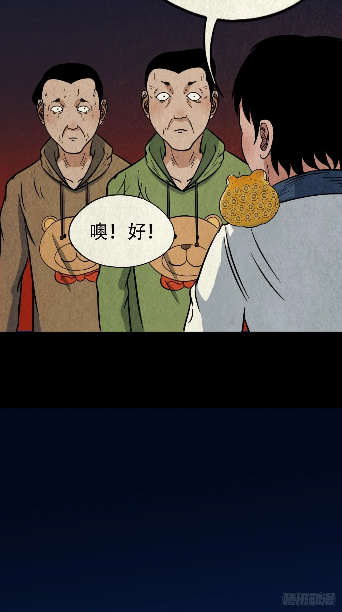 魆(下) 第9页