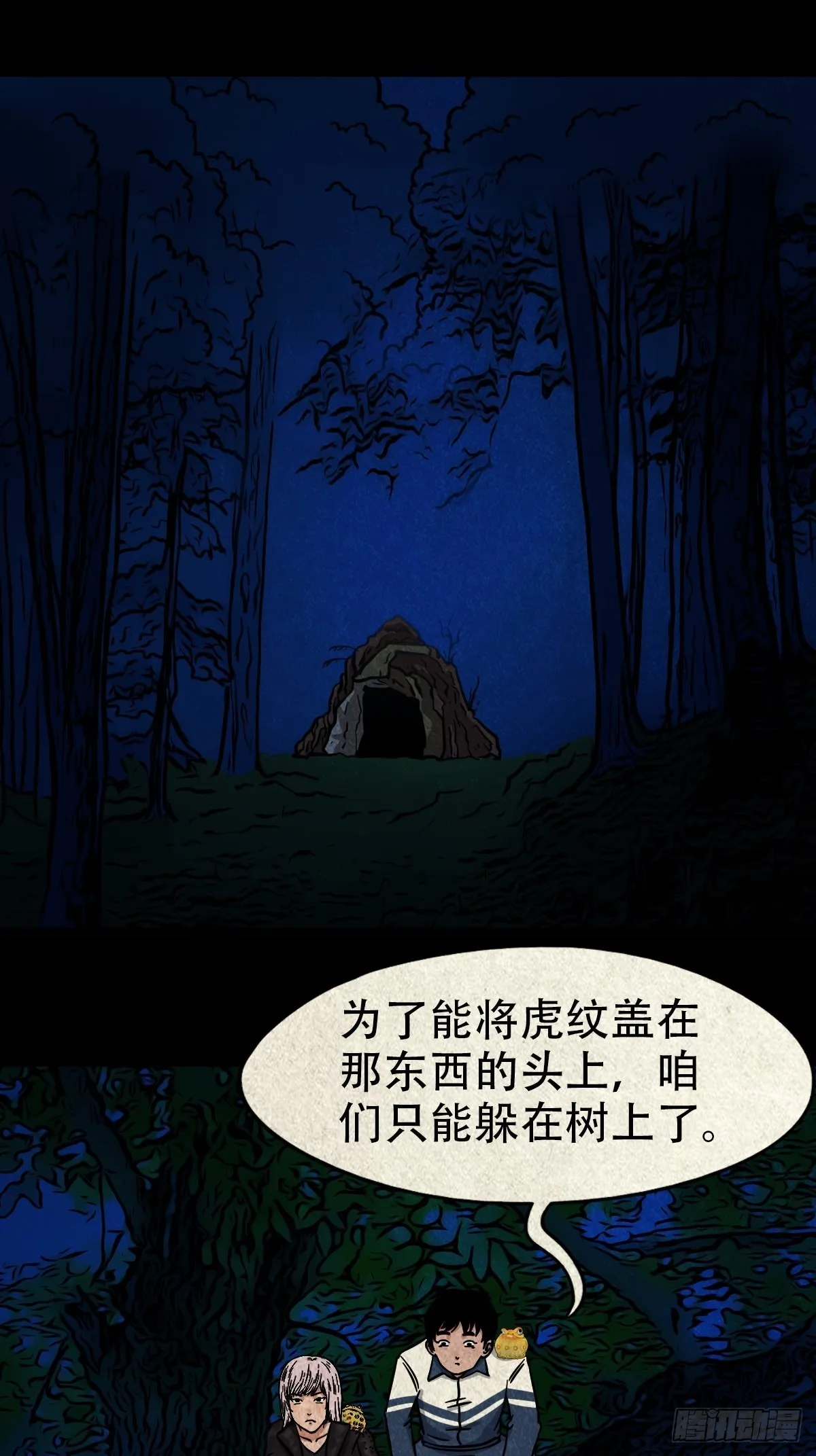 魆(下) 第11页