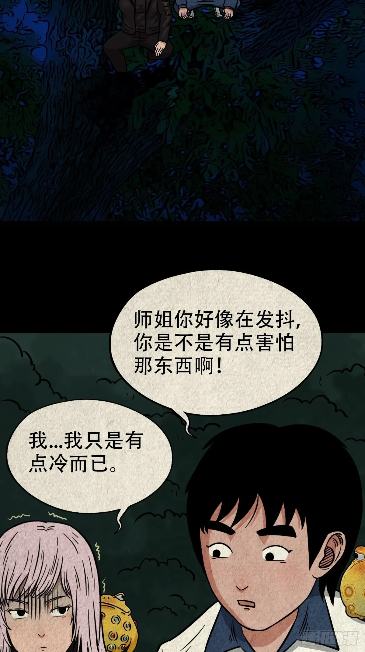 魆(下) 第12页
