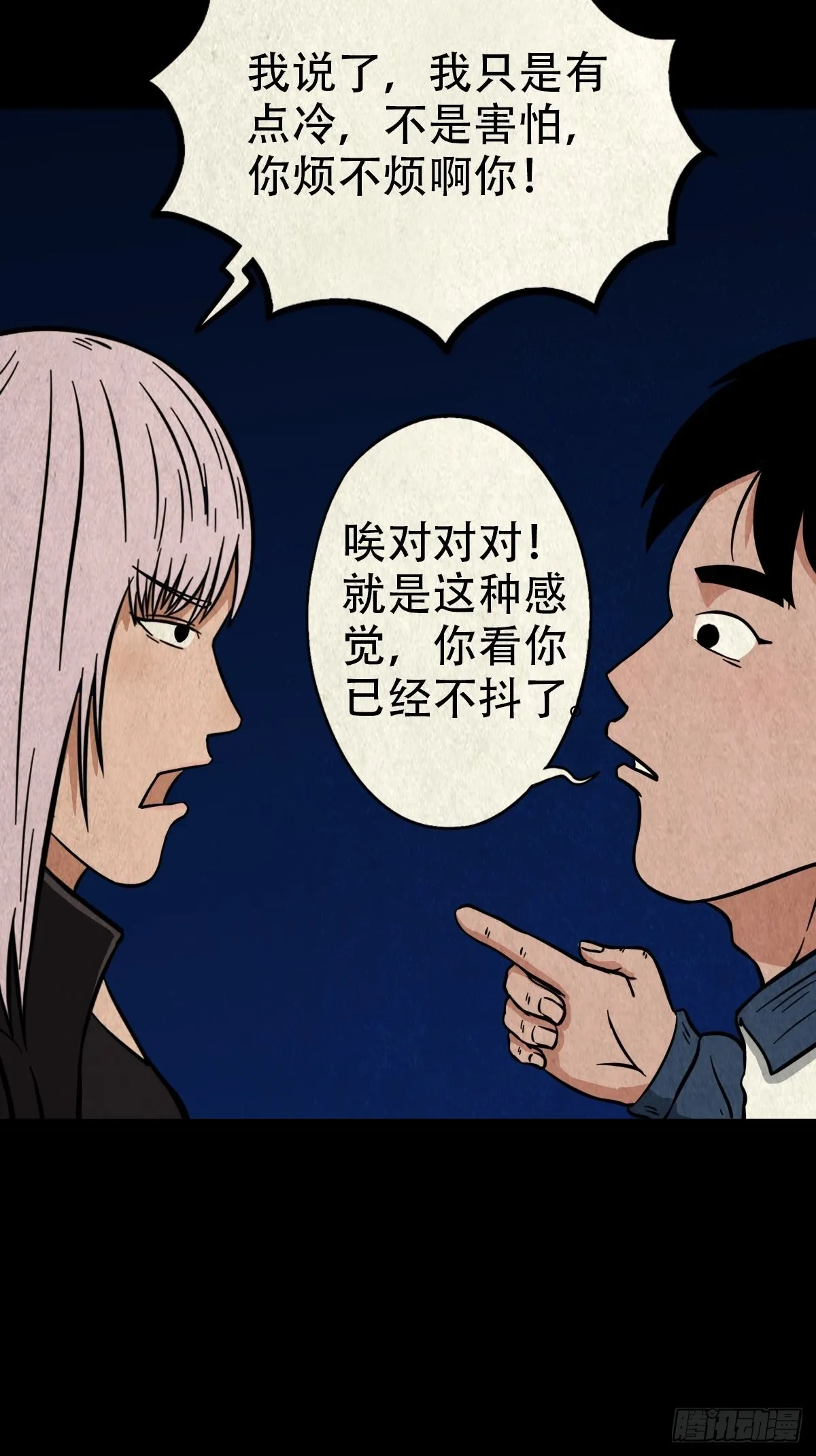 魆(下) 第14页