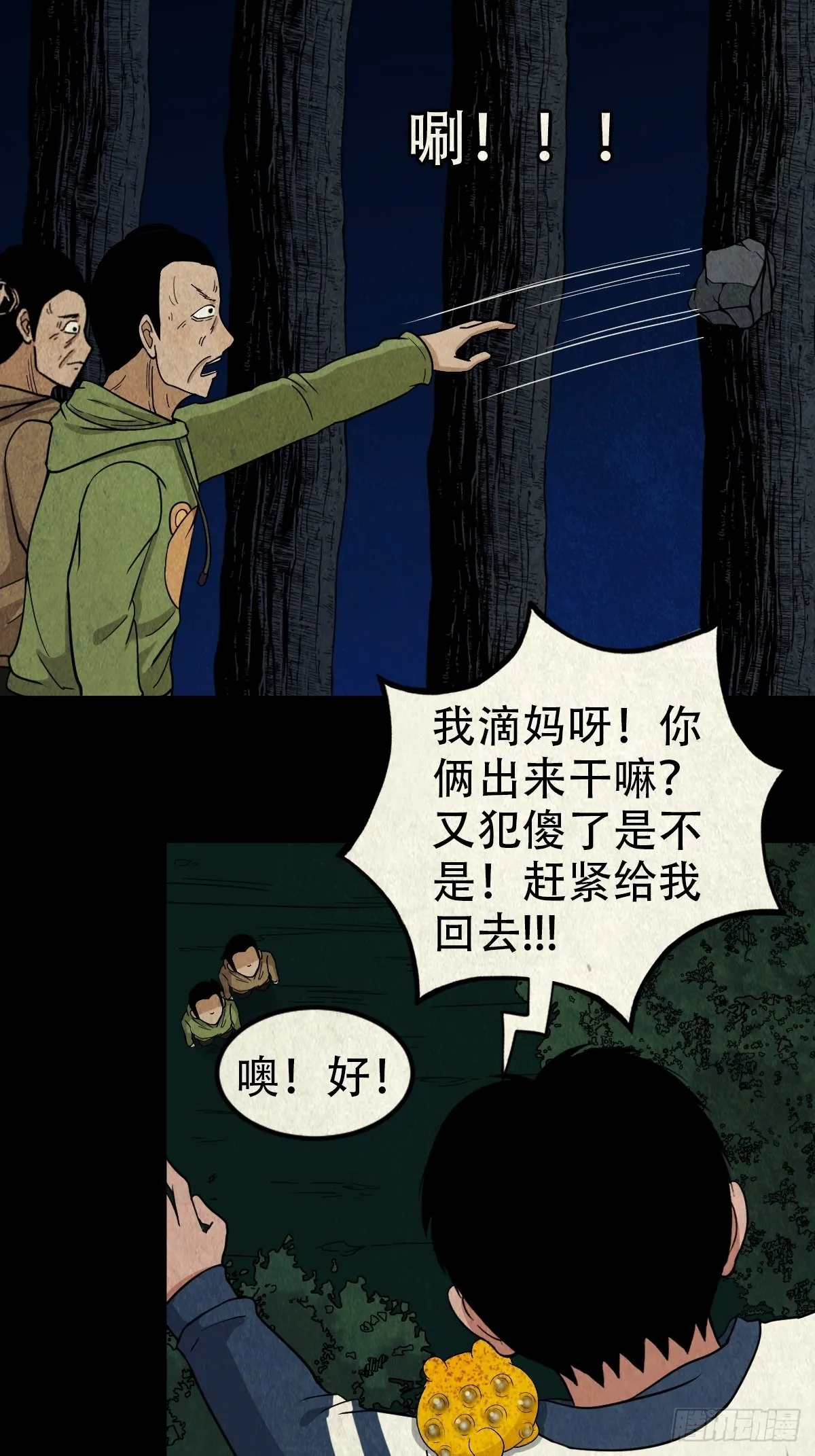 魆(下) 第20页