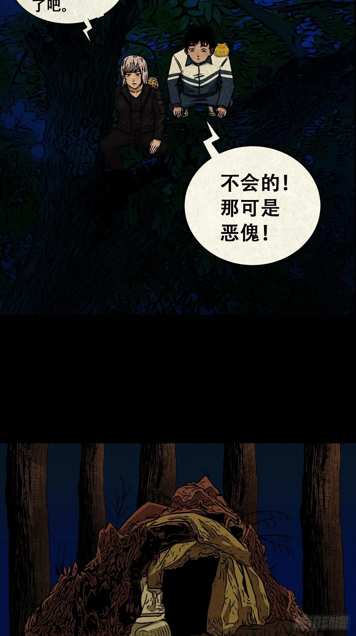 魆(下) 第23页