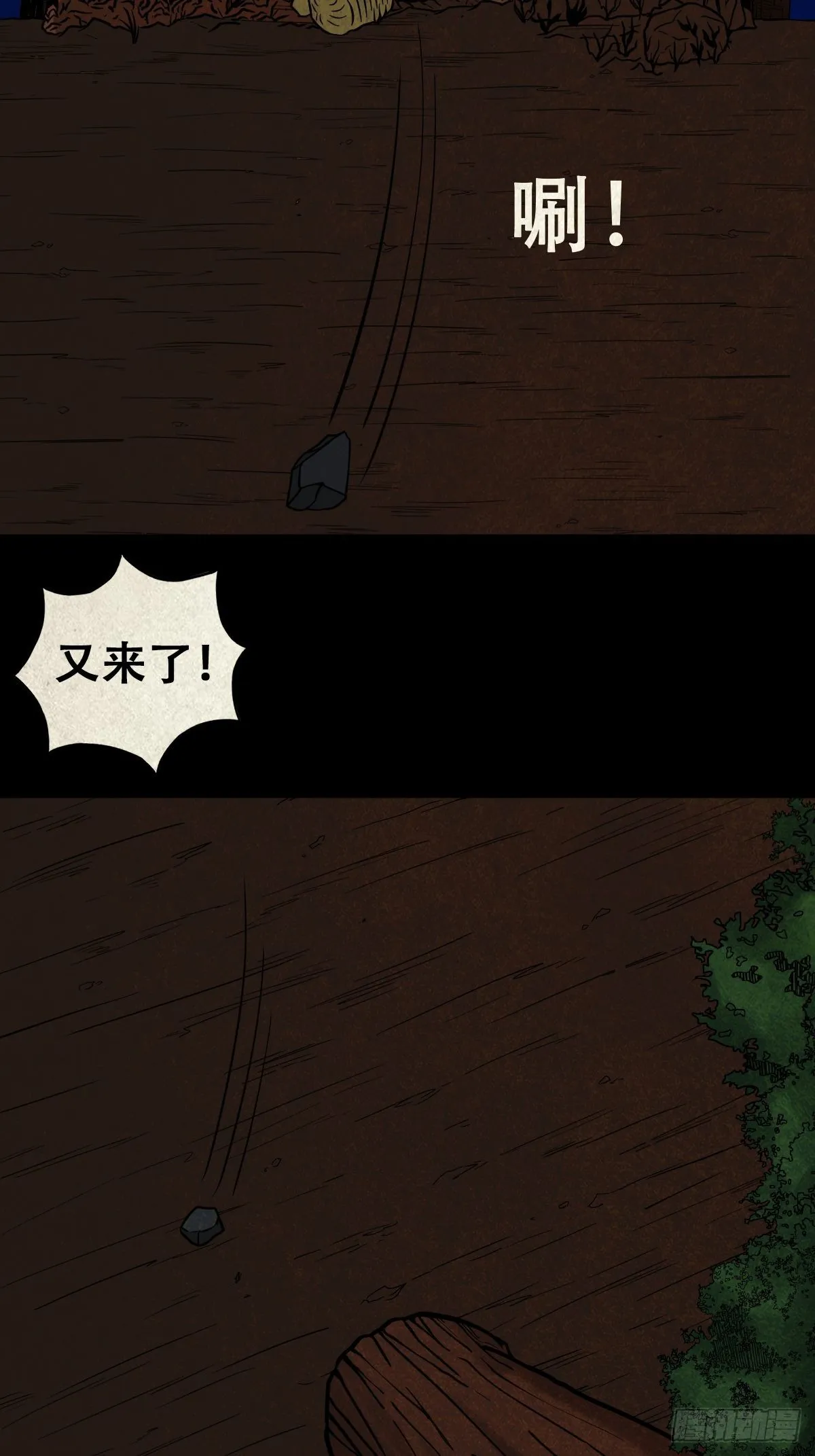魆(下) 第24页