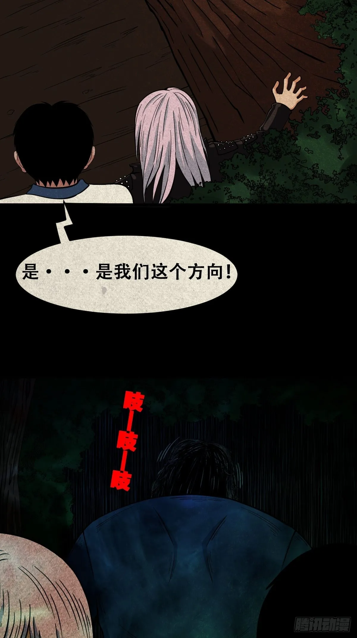 魆(下) 第25页