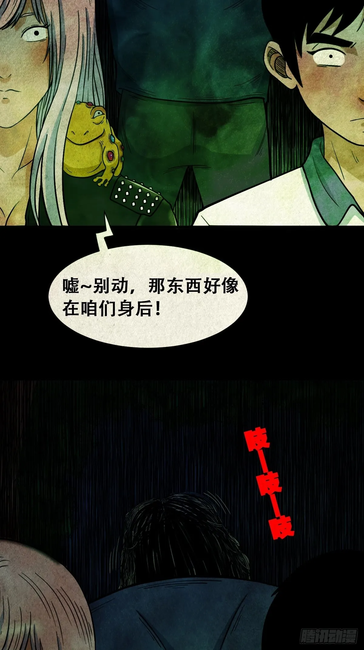 魆(下) 第26页