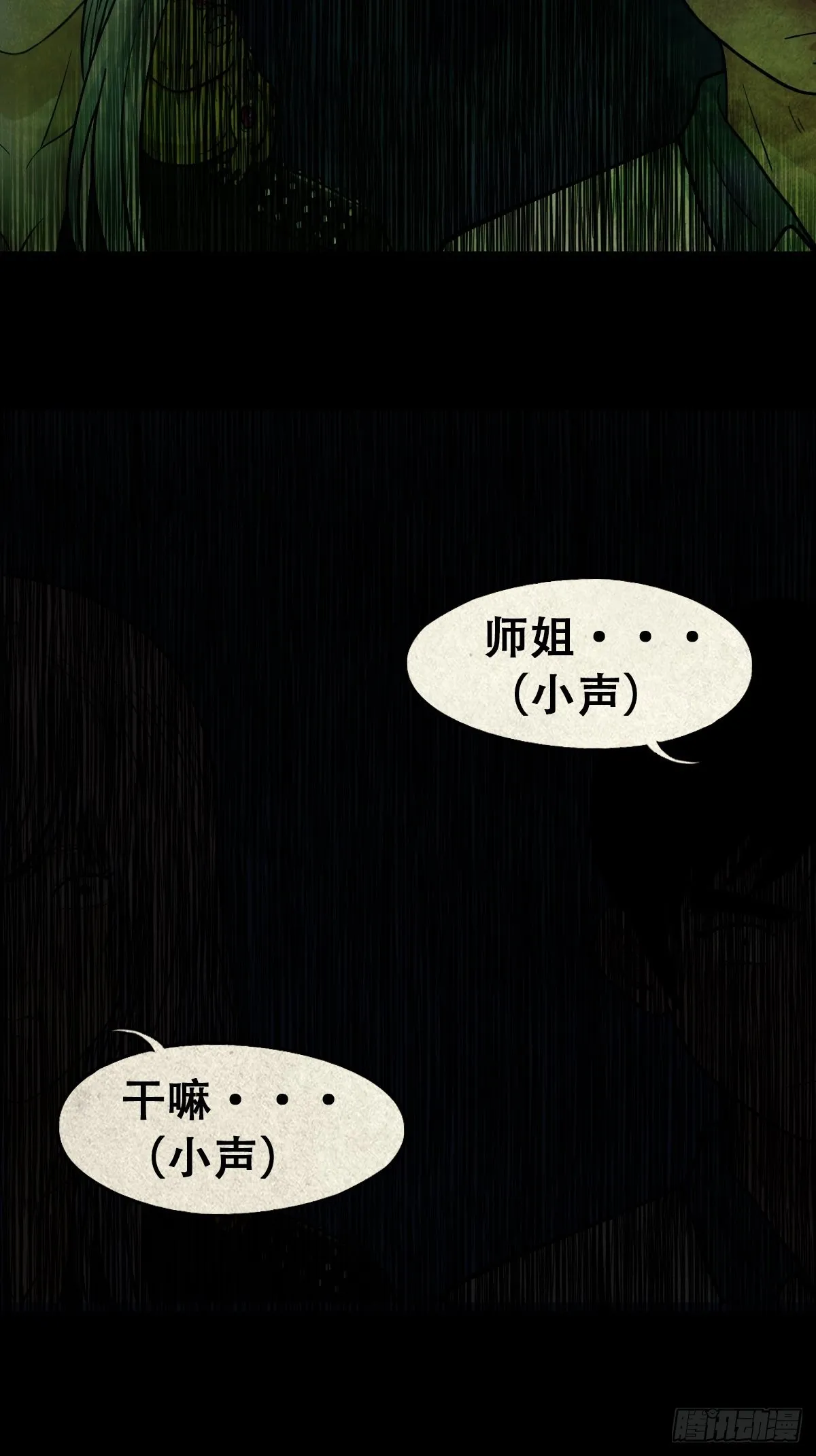 魆(下) 第28页