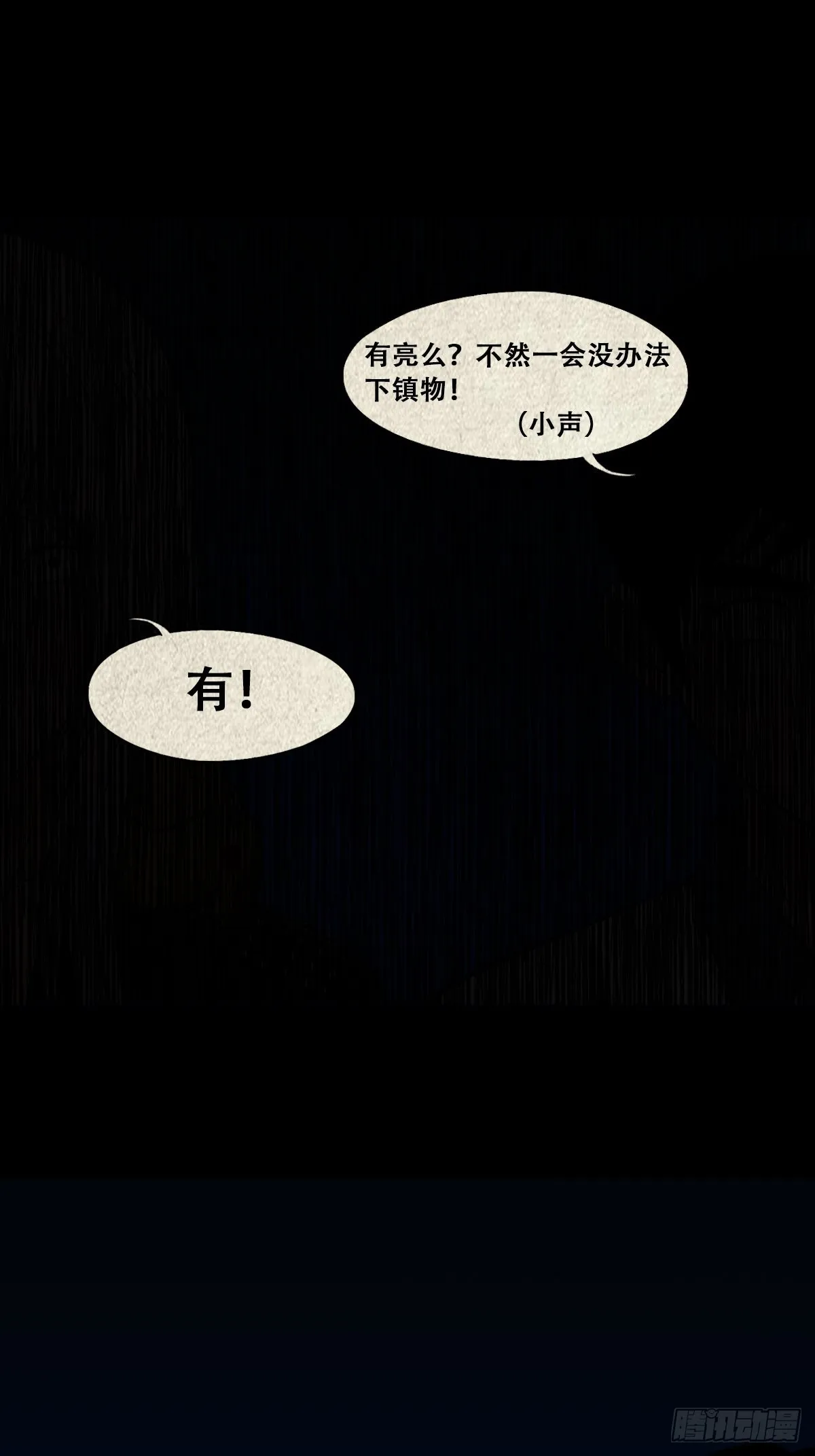 魆(下) 第29页