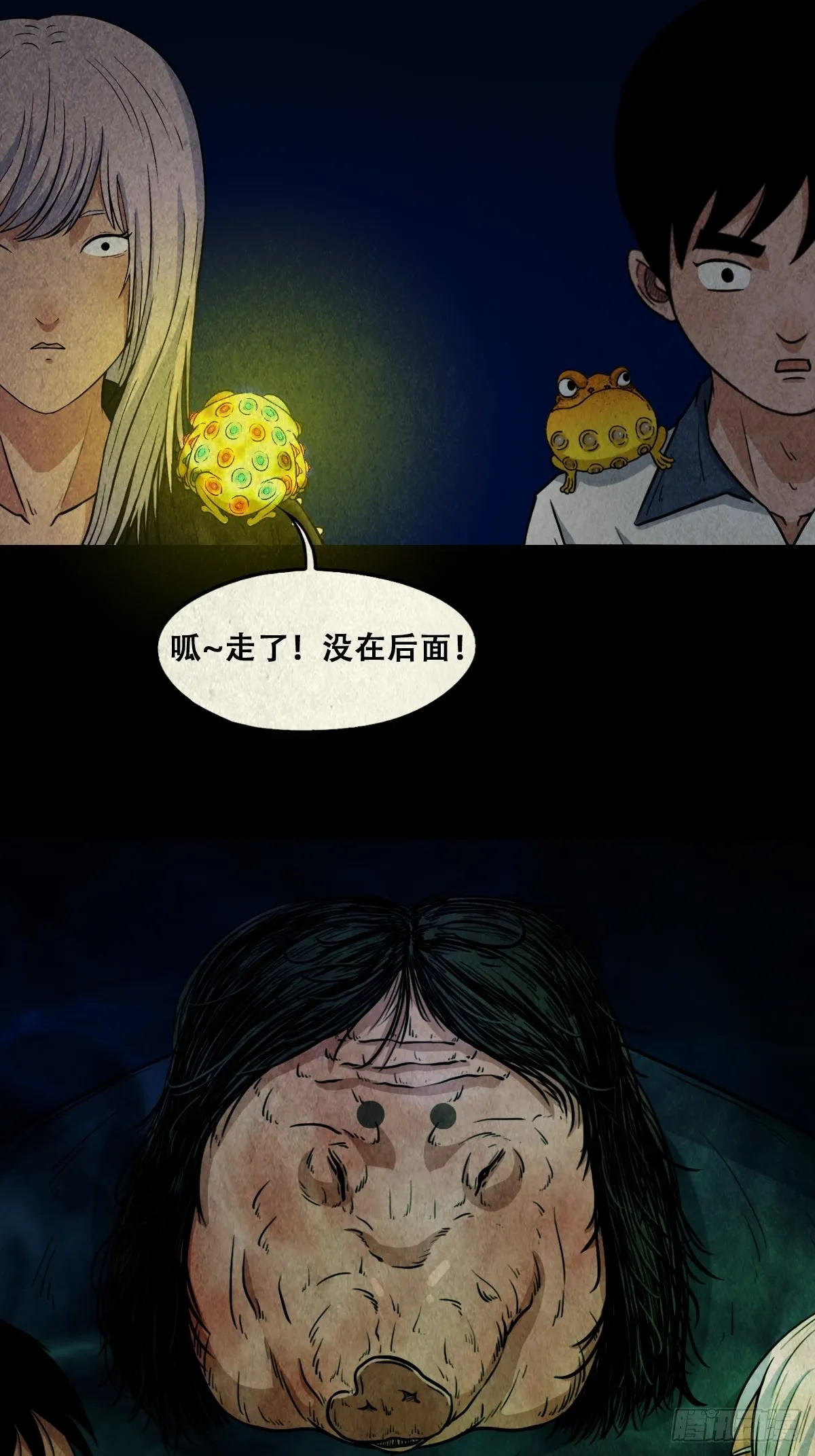 魆(下) 第30页