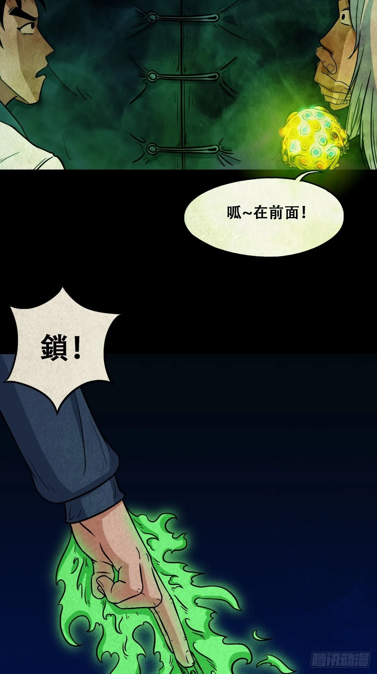 魆(下) 第31页