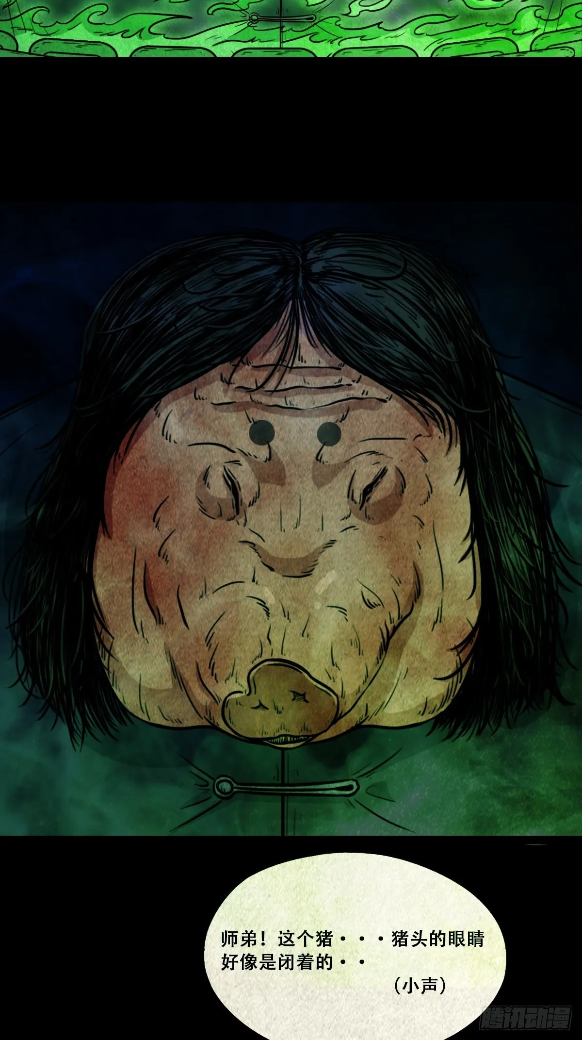 魆(下) 第33页