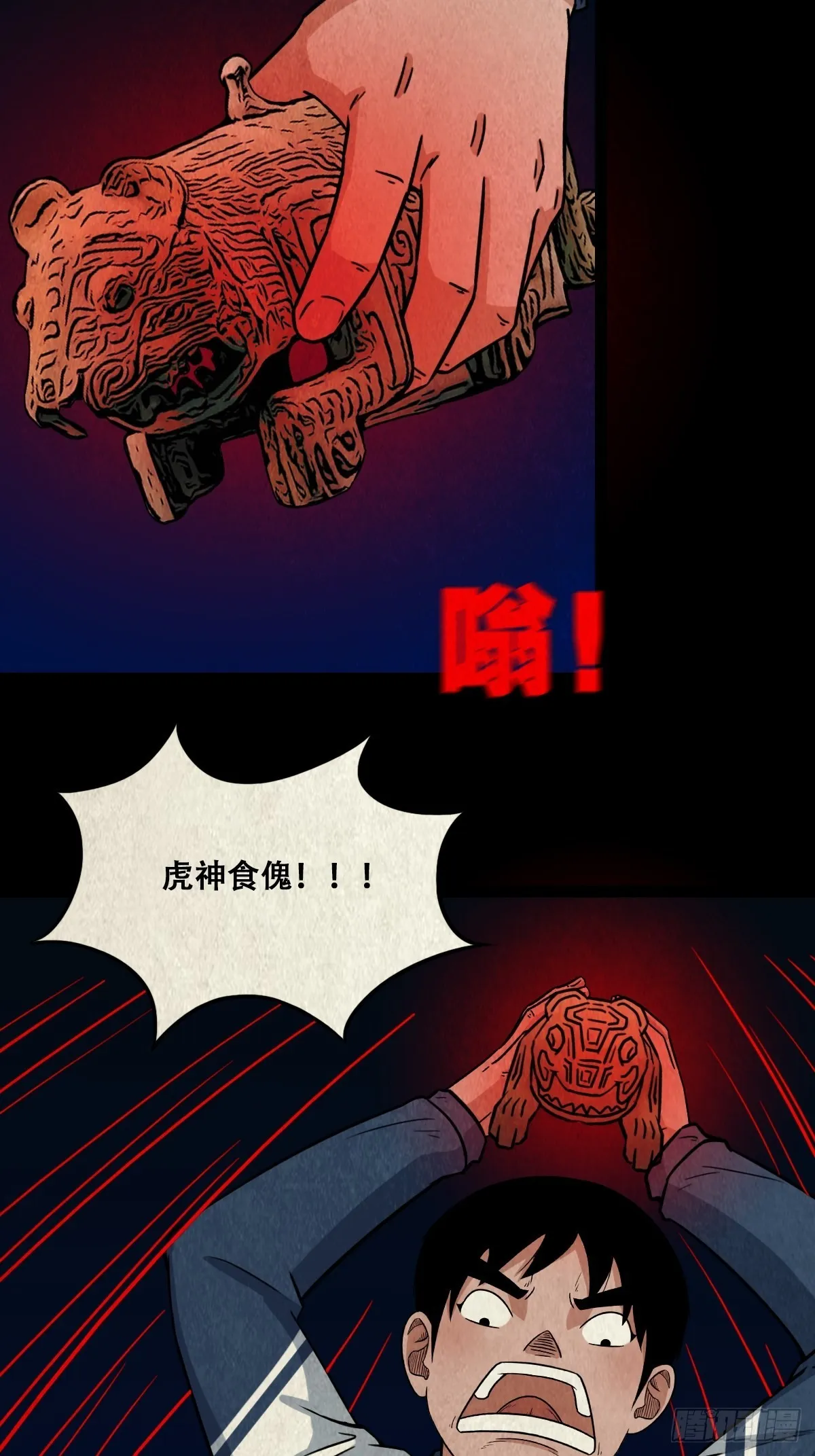 魆(下) 第35页