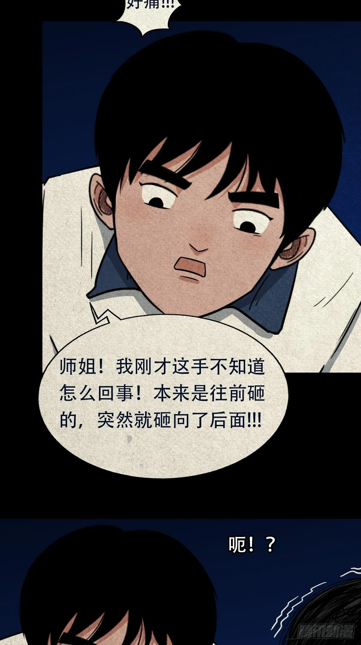 魆(下) 第39页