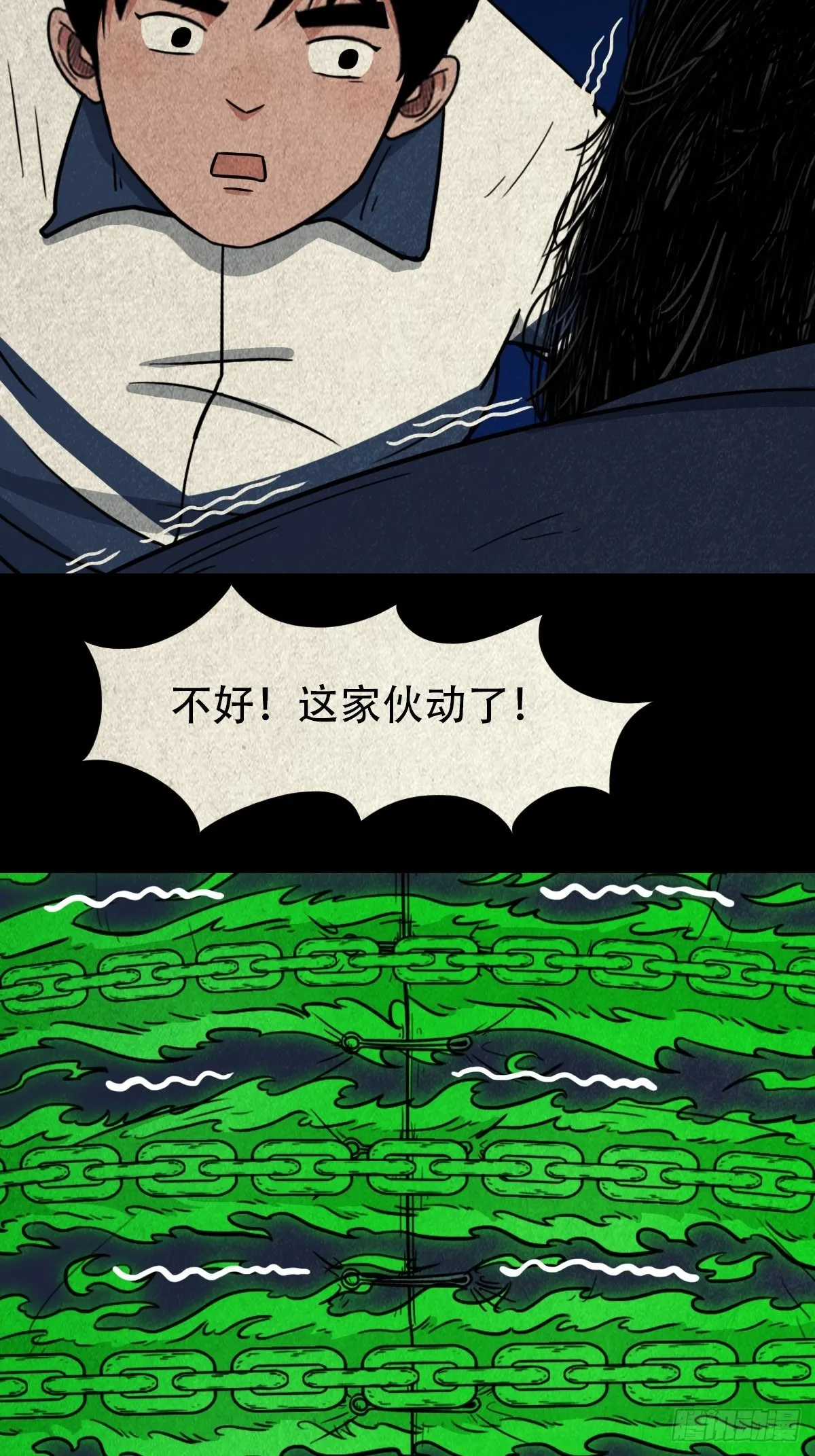 魆(下) 第40页